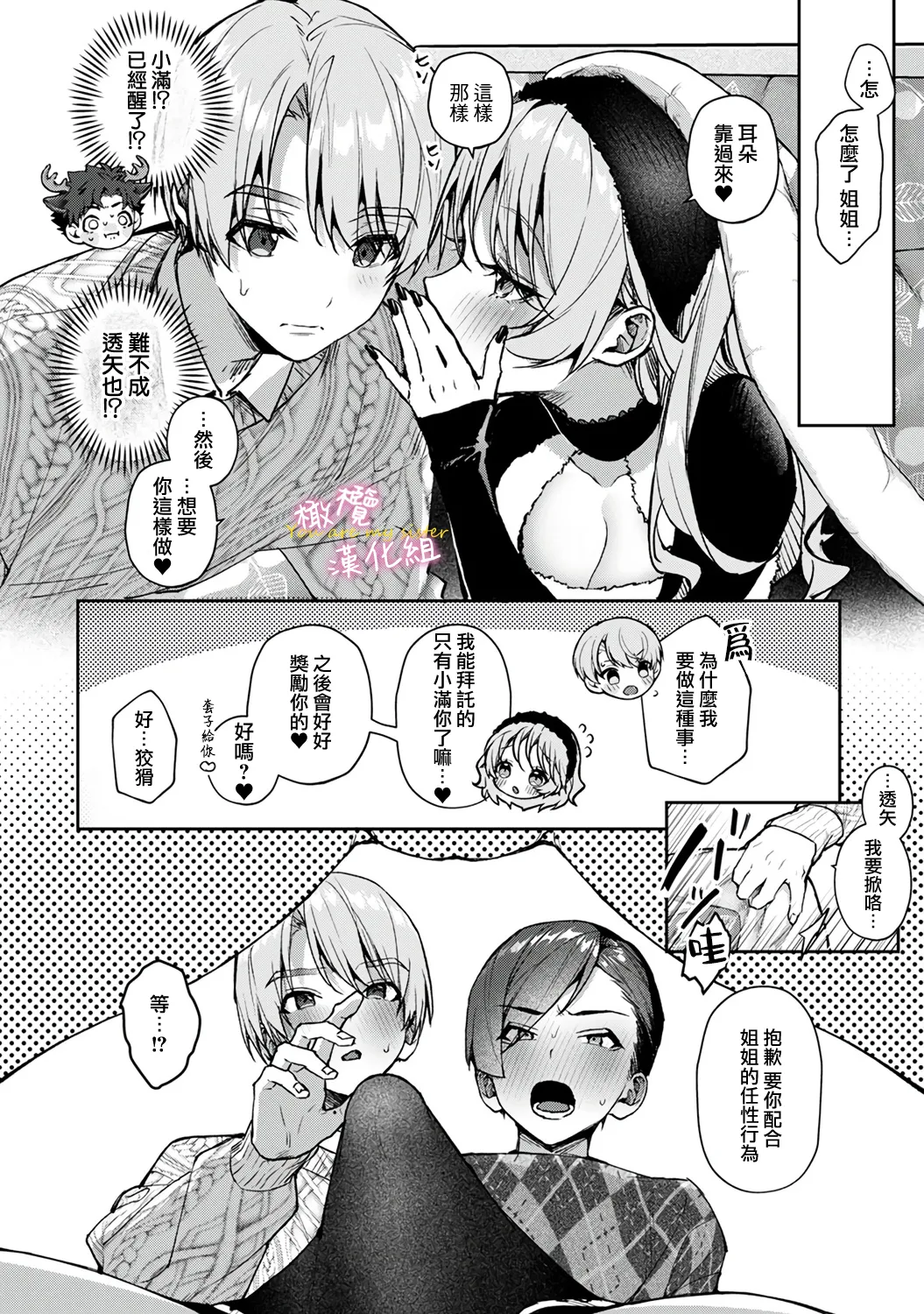 boku tati ha o nee tyan no toriko~00-09中｜我们都是姊姊的俘虏00-09话中 - Page 294