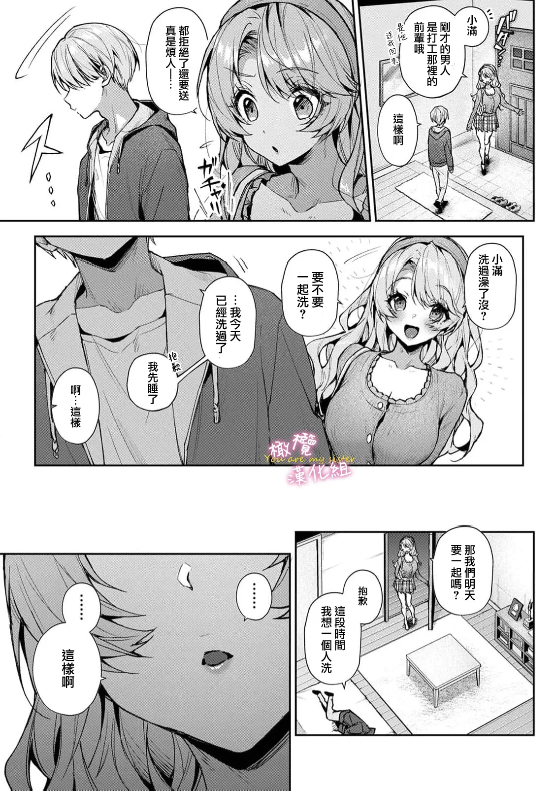 boku tati ha o nee tyan no toriko~00-09中｜我们都是姊姊的俘虏00-09话中 - Page 335
