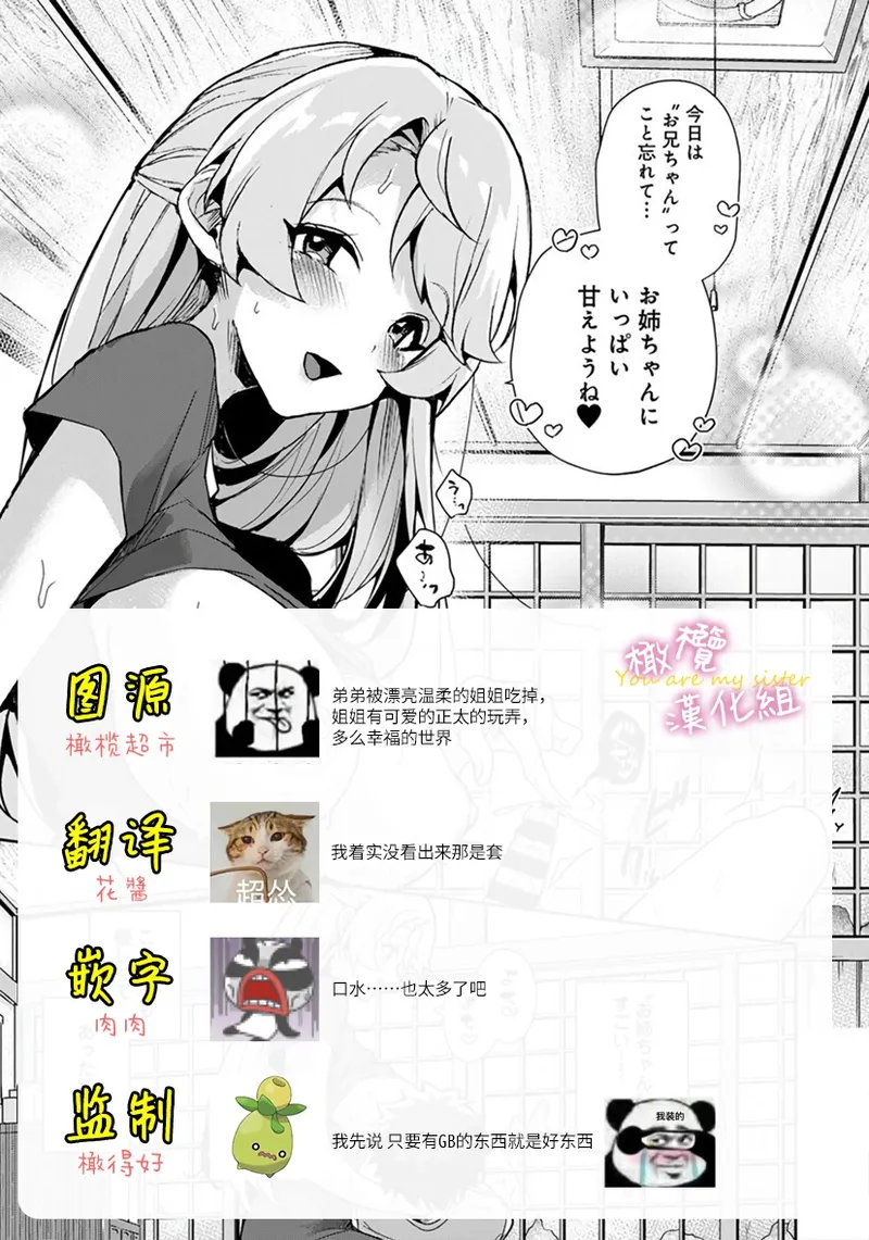 boku tati ha o nee tyan no toriko~00-09中｜我们都是姊姊的俘虏00-09话中 - Page 47