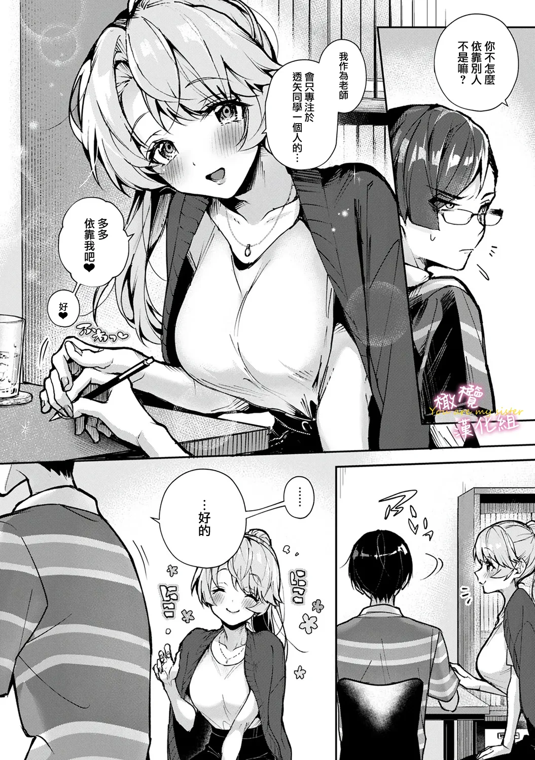 boku tati ha o nee tyan no toriko~00-09中｜我们都是姊姊的俘虏00-09话中 - Page 53