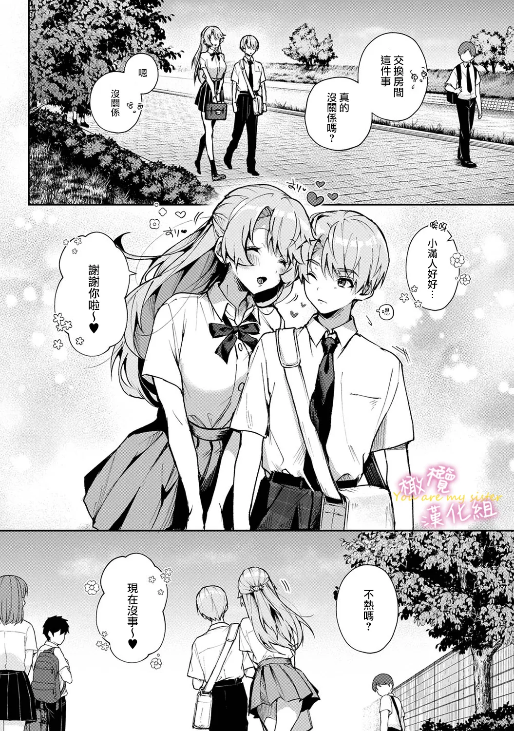 boku tati ha o nee tyan no toriko~00-09中｜我们都是姊姊的俘虏00-09话中 - Page 80