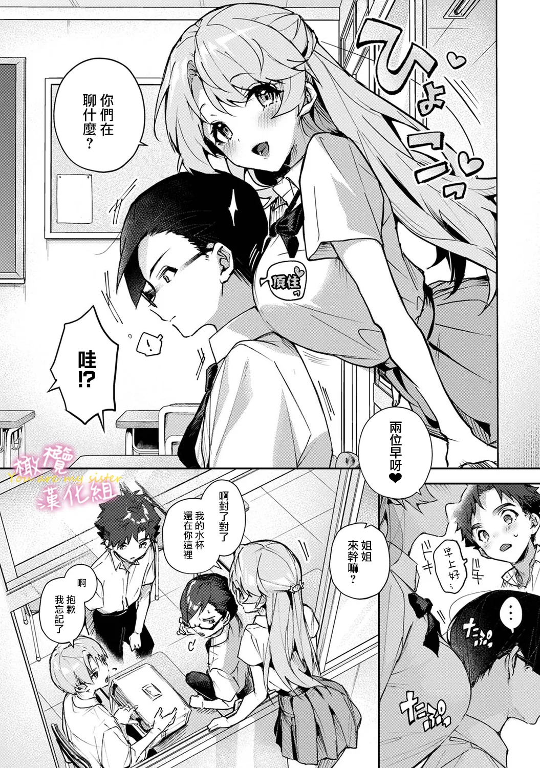 boku tati ha o nee tyan no toriko~00-09中｜我们都是姊姊的俘虏00-09话中 - Page 82
