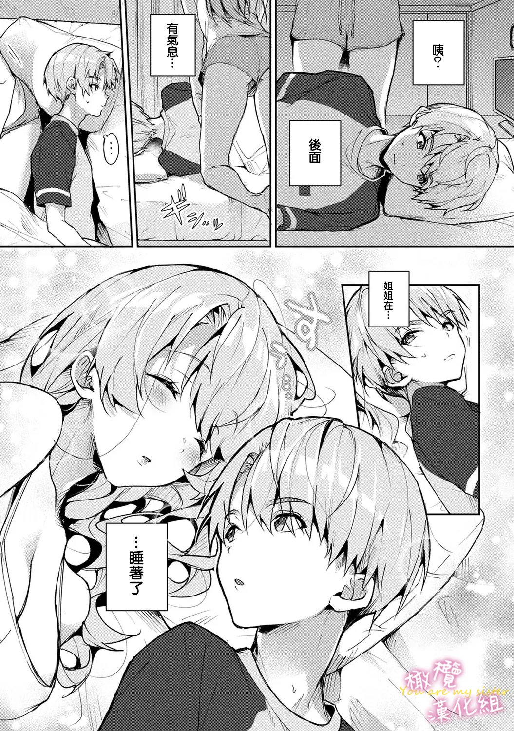 boku tati ha o nee tyan no toriko~00-09中｜我们都是姊姊的俘虏00-09话中 - Page 87