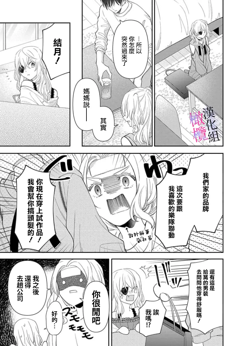 itto osananazimi ha gaman deki na i- kyuuketu ni sasoi in saku you ga aru nante ki i te nai！～01-08｜专情的青梅竹马没法忍耐~我没听说过吸血會有催淫效果！~01-08话 - Page 147