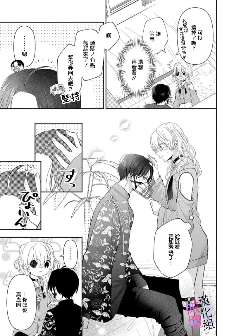 itto osananazimi ha gaman deki na i- kyuuketu ni sasoi in saku you ga aru nante ki i te nai！～01-08｜专情的青梅竹马没法忍耐~我没听说过吸血會有催淫效果！~01-08话 - Page 151