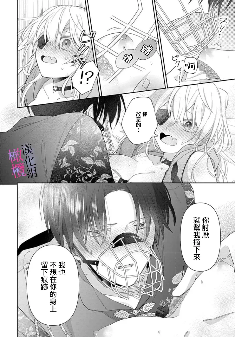 itto osananazimi ha gaman deki na i- kyuuketu ni sasoi in saku you ga aru nante ki i te nai！～01-08｜专情的青梅竹马没法忍耐~我没听说过吸血會有催淫效果！~01-08话 - Page 158