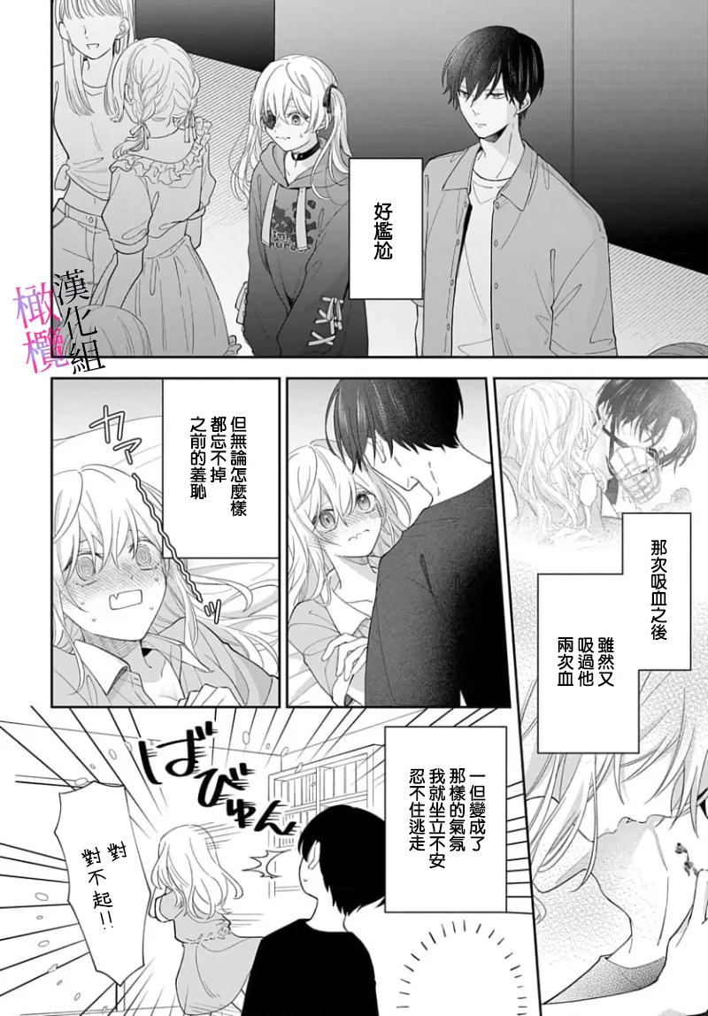 itto osananazimi ha gaman deki na i- kyuuketu ni sasoi in saku you ga aru nante ki i te nai！～01-08｜专情的青梅竹马没法忍耐~我没听说过吸血會有催淫效果！~01-08话 - Page 178