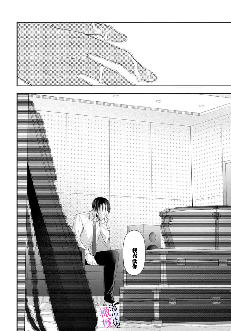 itto osananazimi ha gaman deki na i- kyuuketu ni sasoi in saku you ga aru nante ki i te nai！～01-08｜专情的青梅竹马没法忍耐~我没听说过吸血會有催淫效果！~01-08话 - Page 87