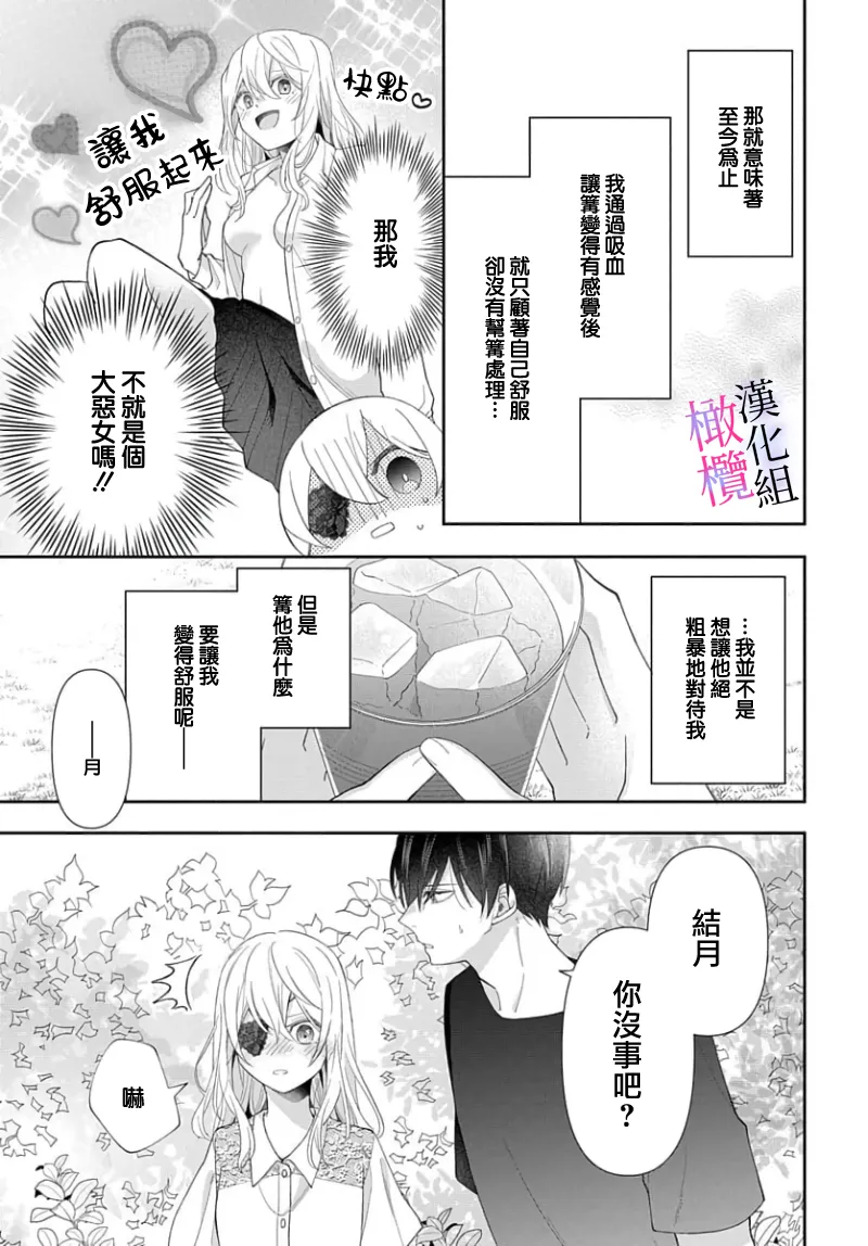 itto osananazimi ha gaman deki na i- kyuuketu ni sasoi in saku you ga aru nante ki i te nai！～01-08｜专情的青梅竹马没法忍耐~我没听说过吸血會有催淫效果！~01-08话 - Page 95