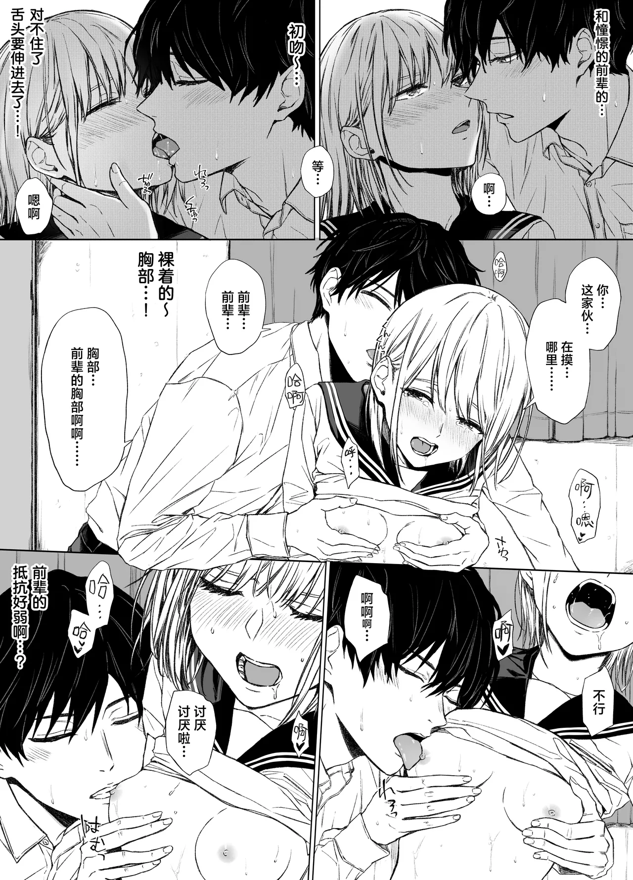 Gomennasai. Ima kara Senpai o Okashimasu....... | 那么对不住了。现在开始我要侵犯前辈了...... - Page 11