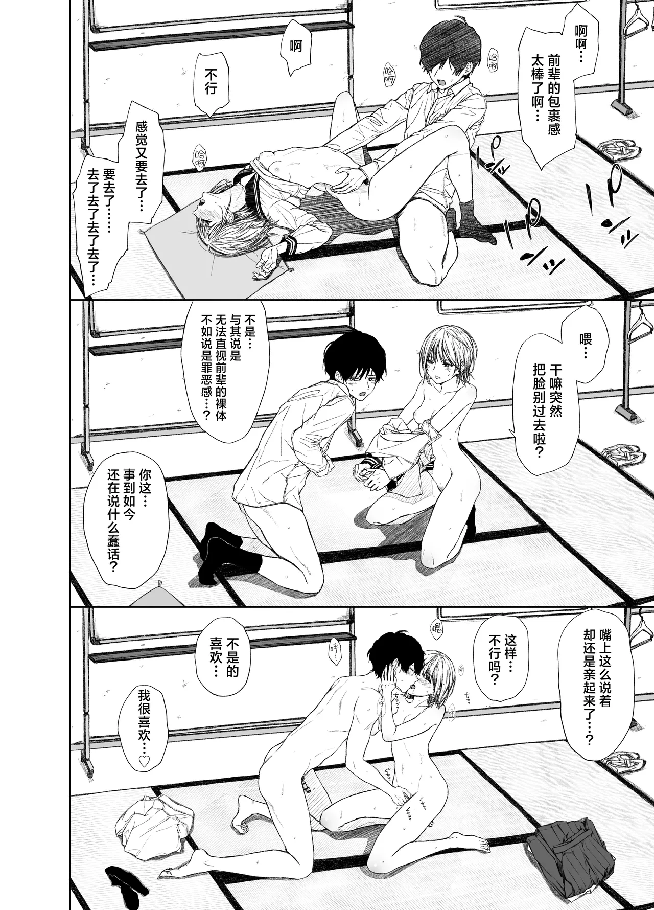 Gomennasai. Ima kara Senpai o Okashimasu....... | 那么对不住了。现在开始我要侵犯前辈了...... - Page 21