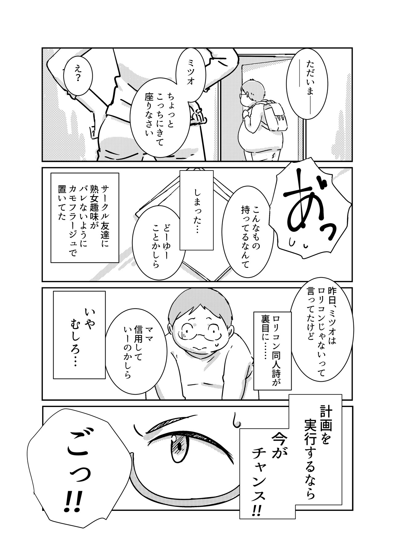 Boku ga Dai Dai Daisuki na Mama - Page 9