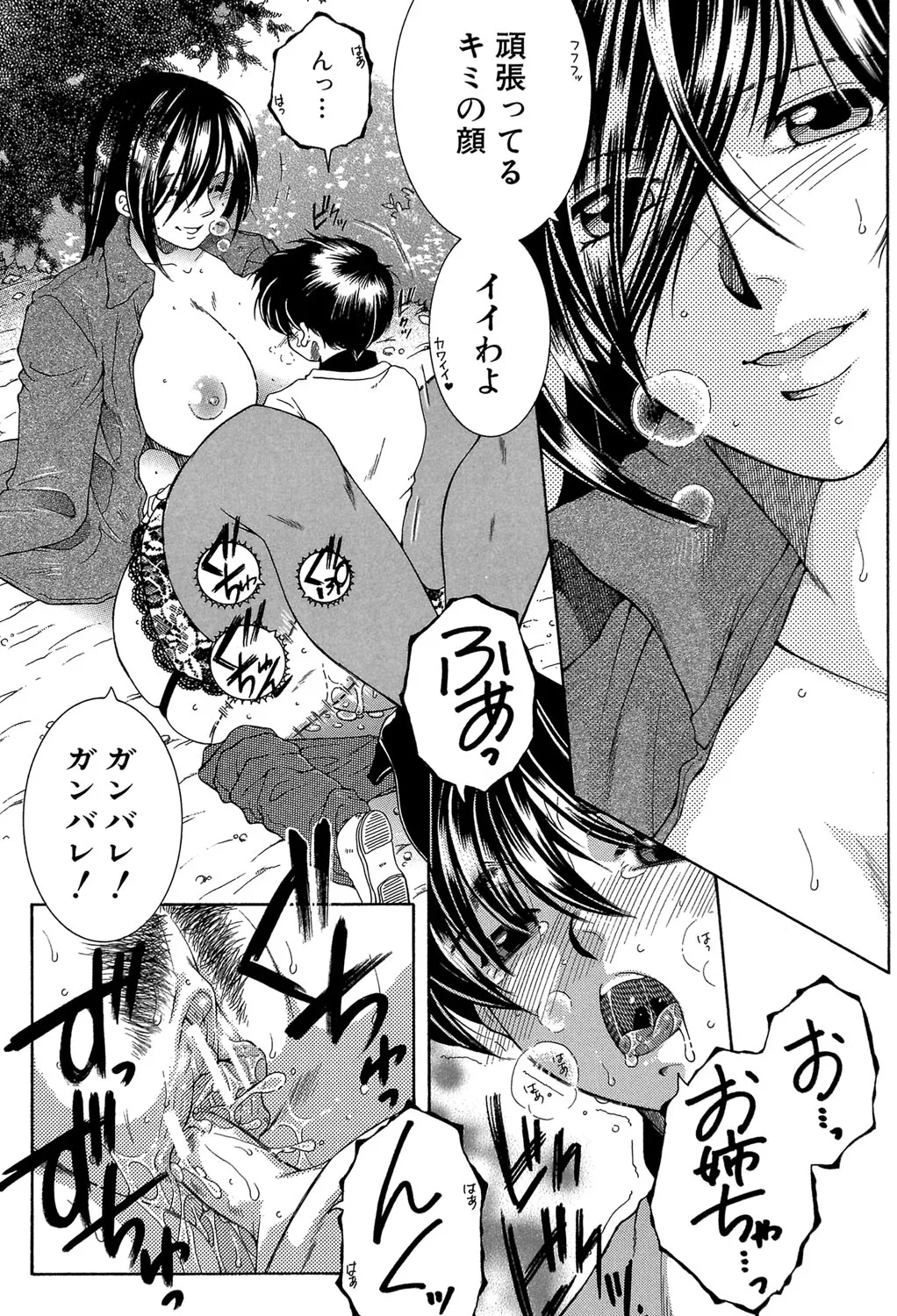 Boku no Hatsutaiken wa OO deshita - Page 189