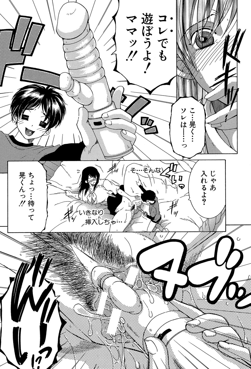 Boku no Hatsutaiken wa OO deshita - Page 23