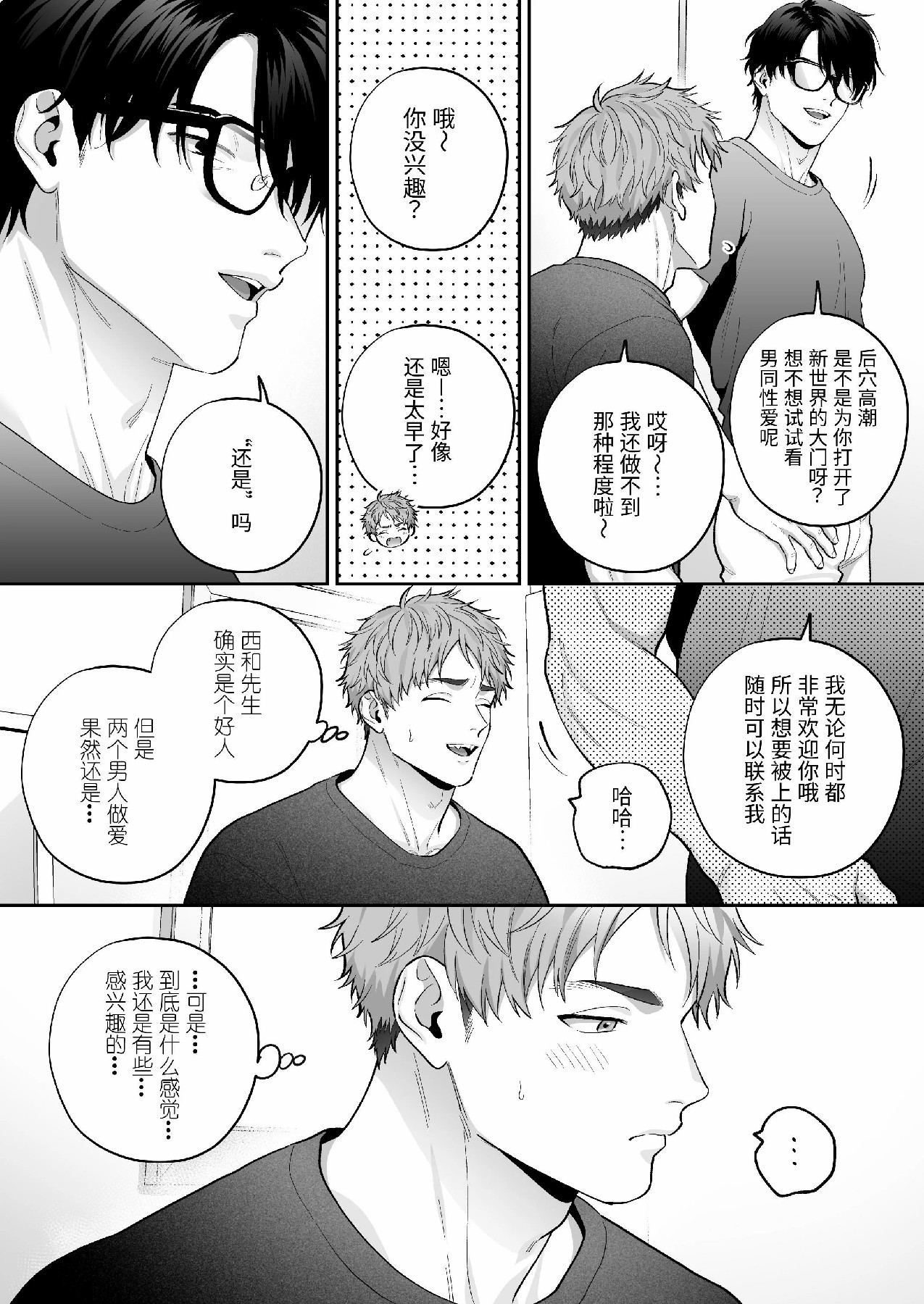 チン堕ちあおくん～承認欲求に囚われたノンケがケツイキ中出しハメ撮り投稿～ - Page 13