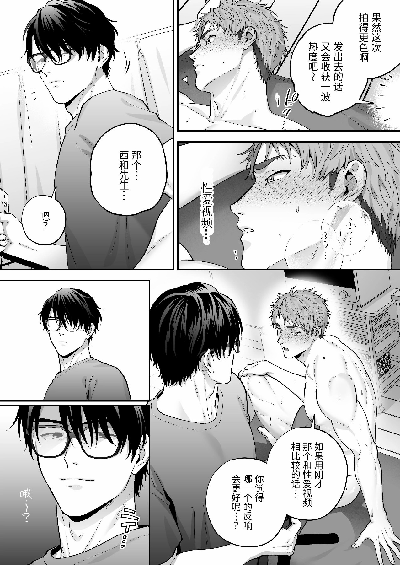 チン堕ちあおくん～承認欲求に囚われたノンケがケツイキ中出しハメ撮り投稿～ - Page 33