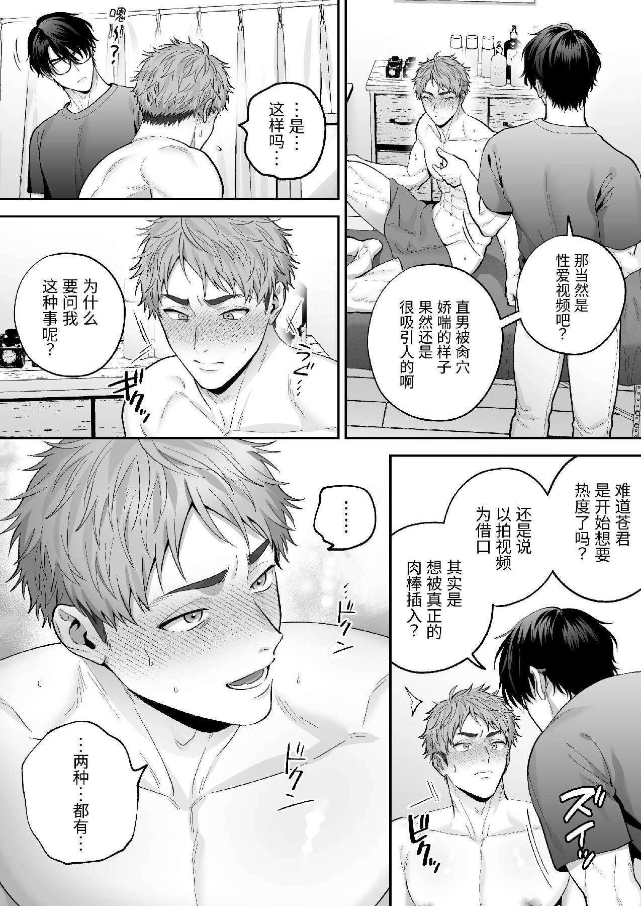 チン堕ちあおくん～承認欲求に囚われたノンケがケツイキ中出しハメ撮り投稿～ - Page 34