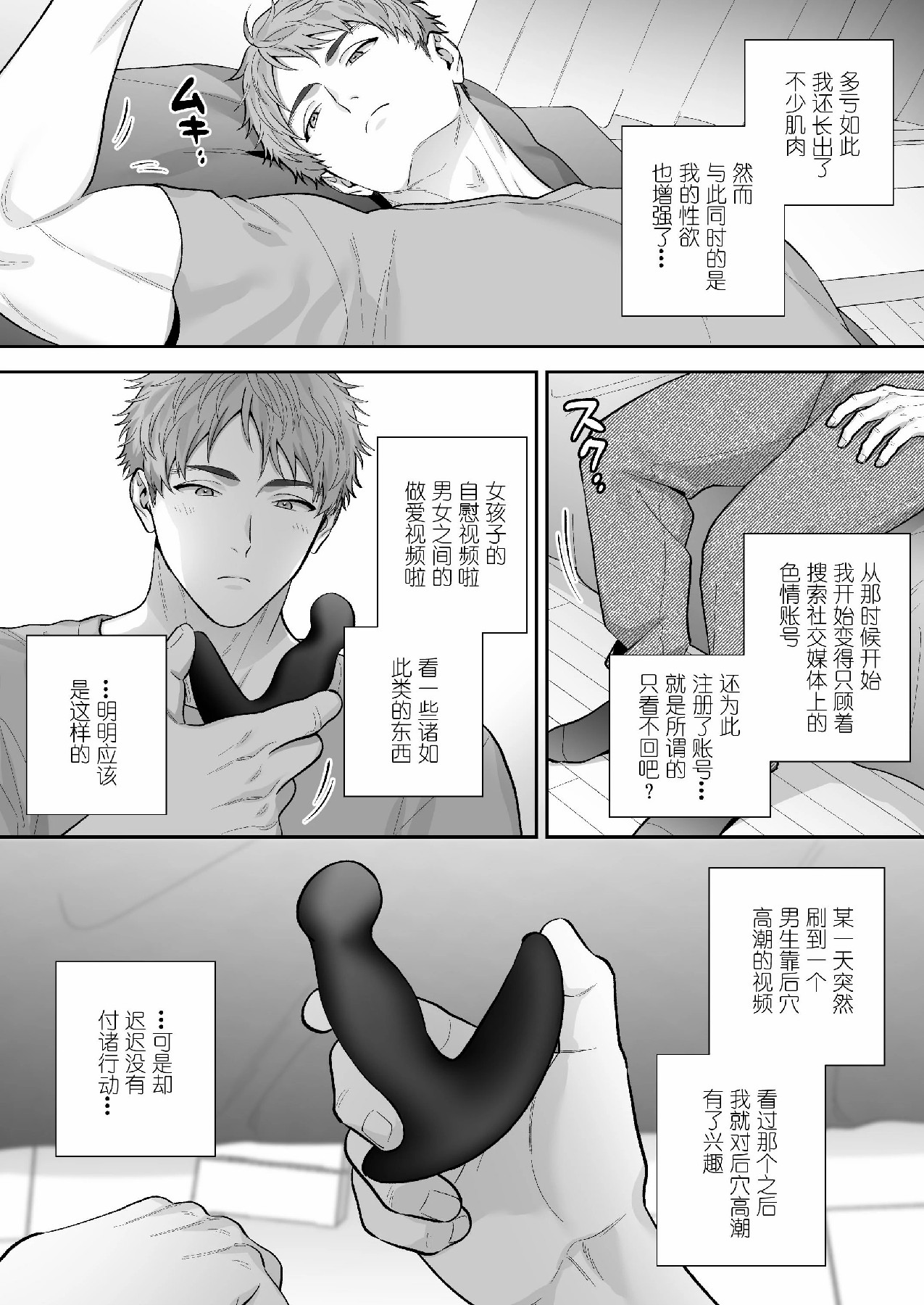 チン堕ちあおくん～承認欲求に囚われたノンケがケツイキ中出しハメ撮り投稿～ - Page 4