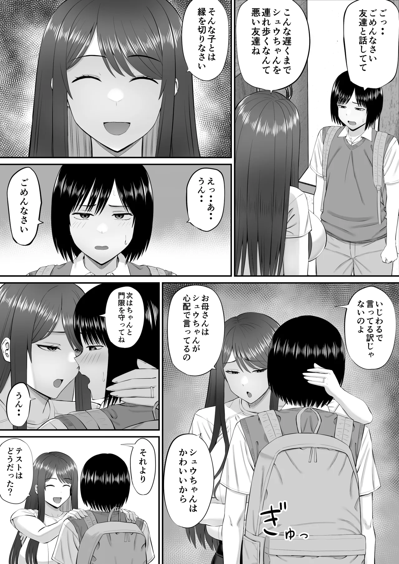 Boku wa Kahogo Sugiru Haha ni Sakaraenai - Page 6
