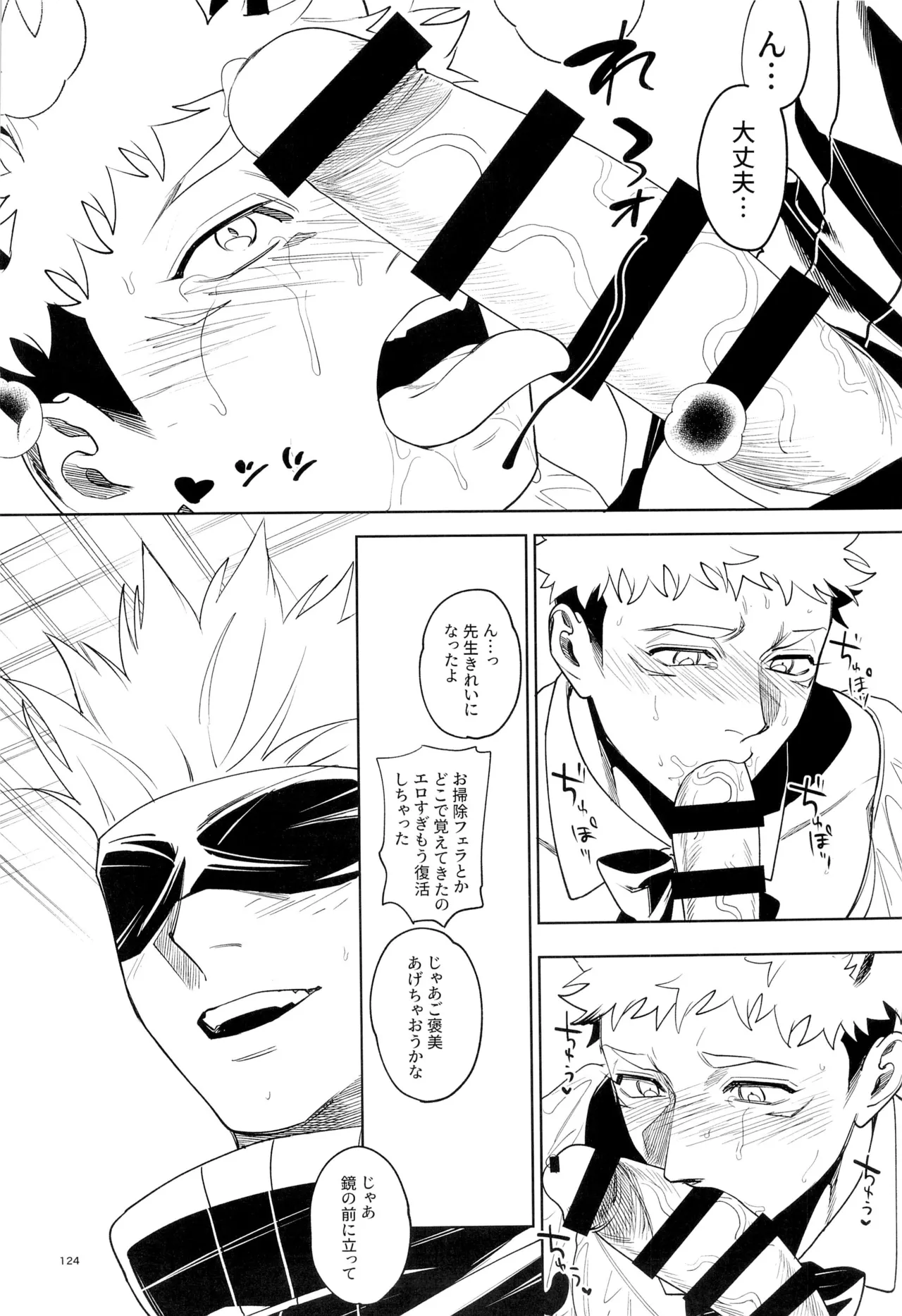 Sensei, Kore ga Shugyoutte Maji desu ka!? - Page 124