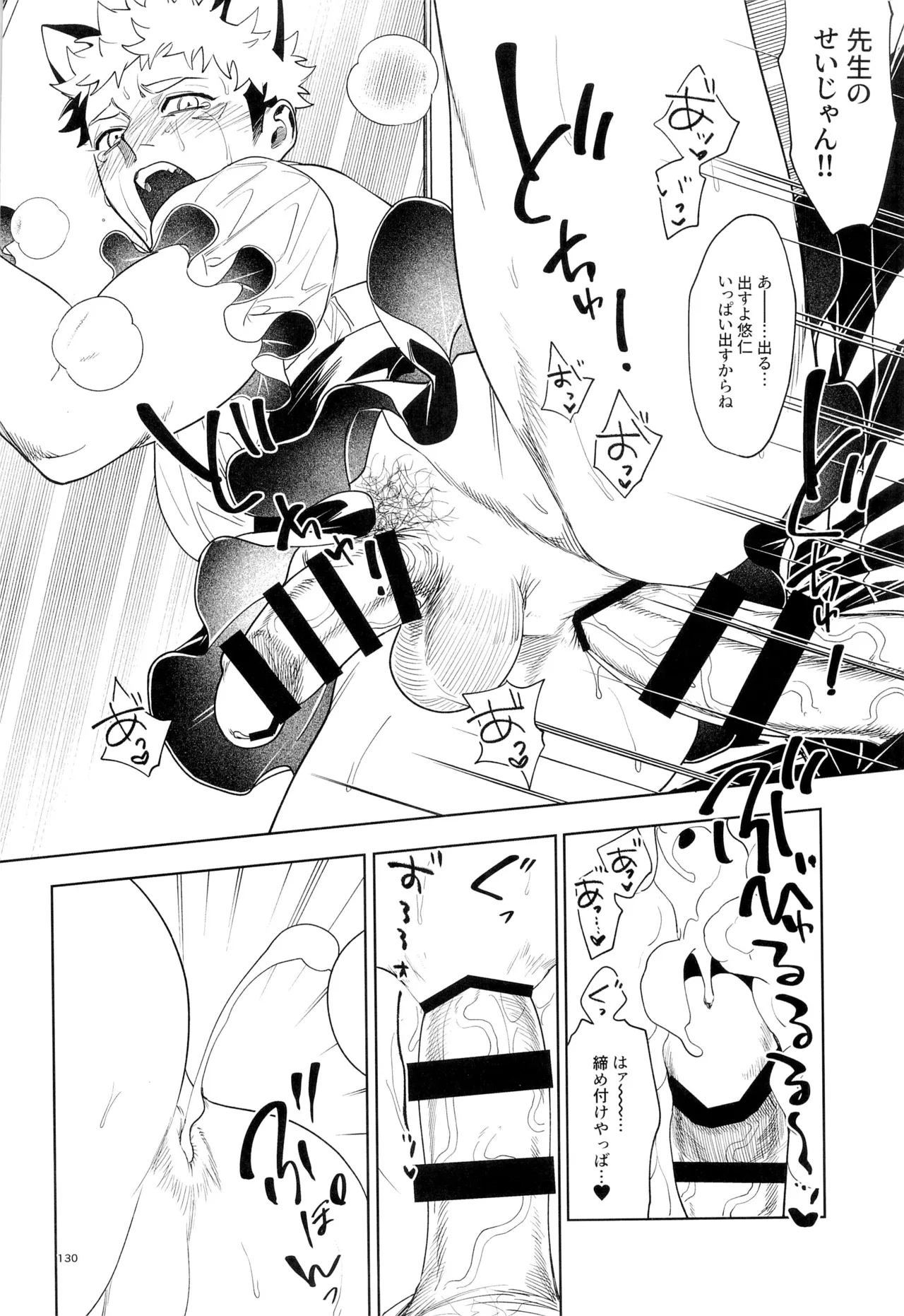 Sensei, Kore ga Shugyoutte Maji desu ka!? - Page 130