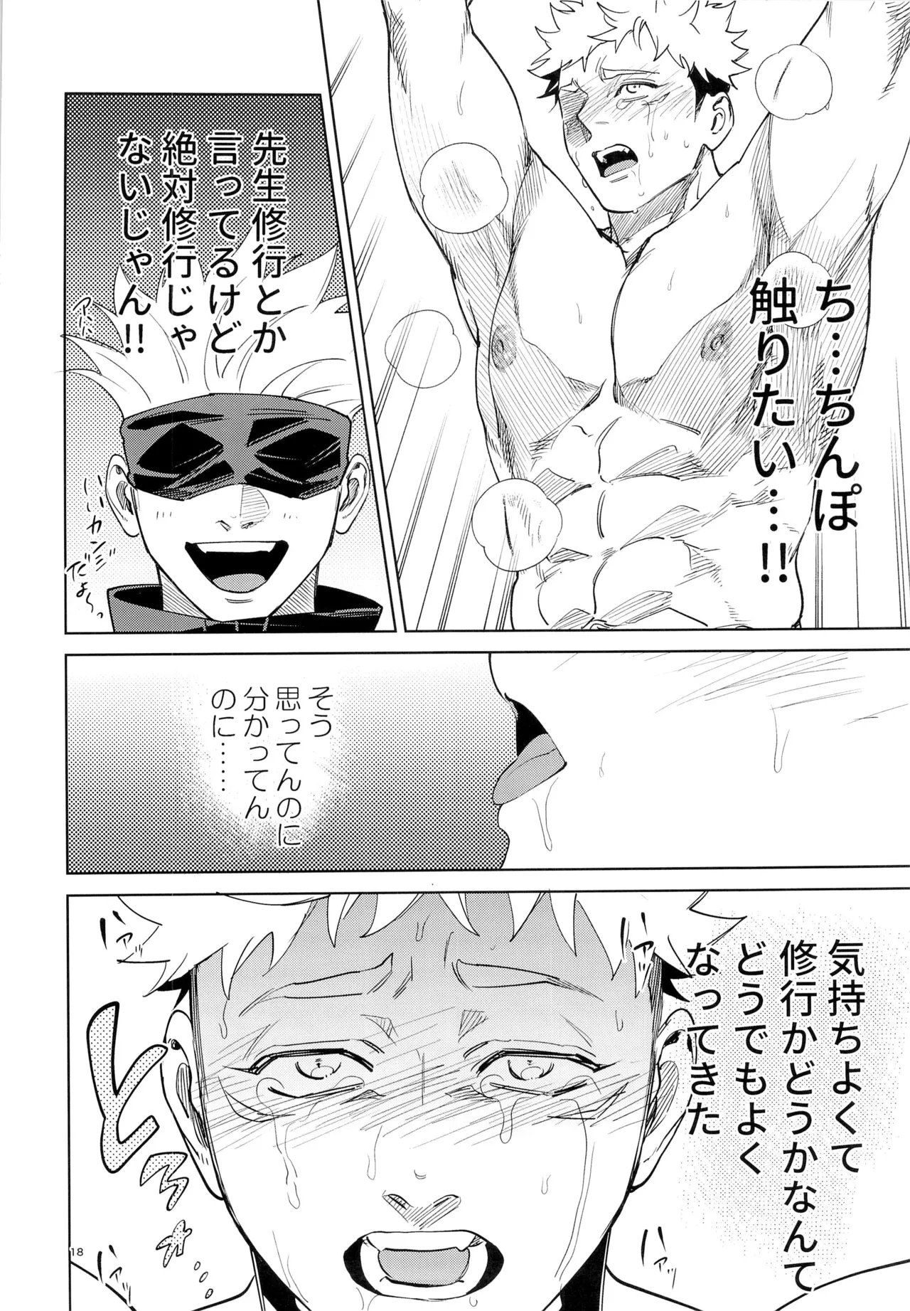 Sensei, Kore ga Shugyoutte Maji desu ka!? - Page 18