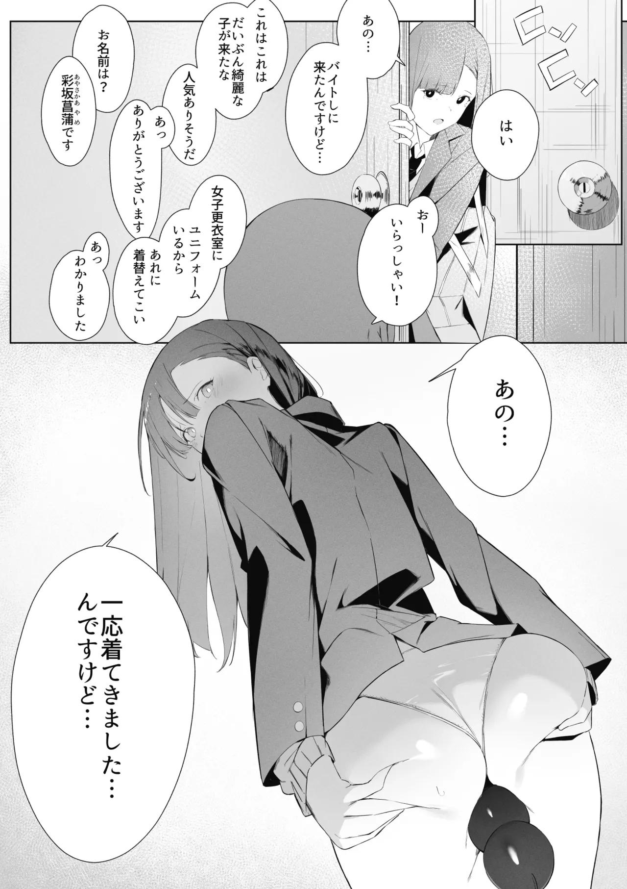 Page 4 of [Uchi no Yoko (Hanamaru Sensei)] Toaru JK no Houkago Katsudou