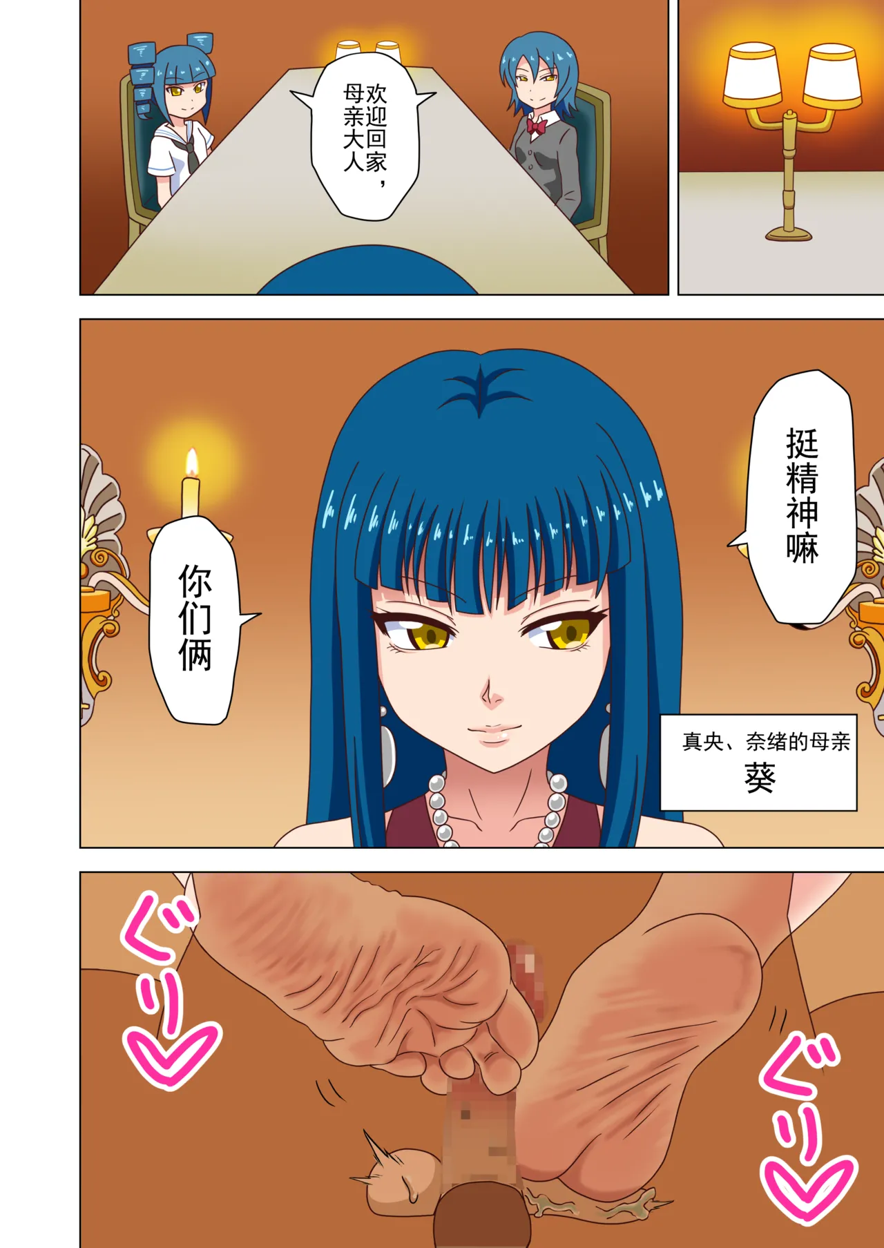 Mitari no Sono Ep. 93- | 魅足之园 （93话起）更新到244话 - Page 3