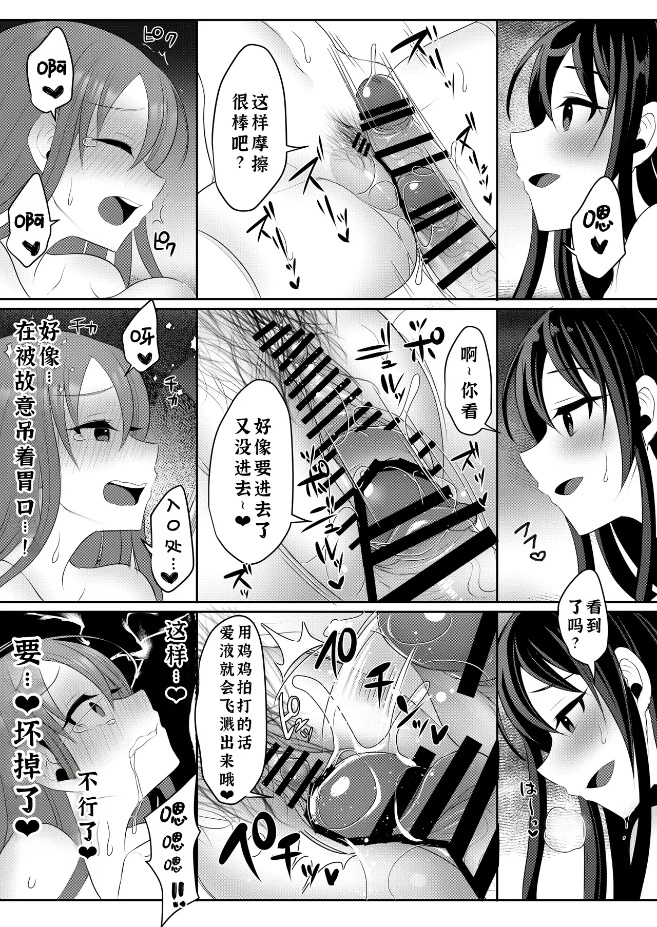 元カレの彼女を元カノの私が頂いちゃいました中 - Page 20