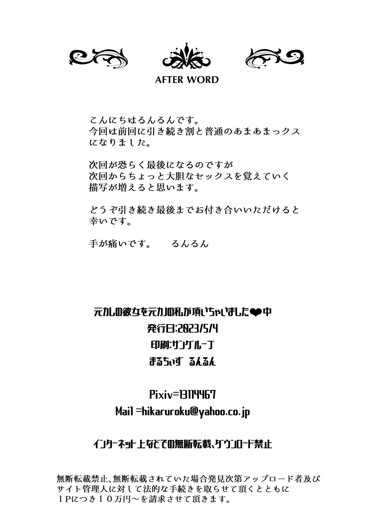 元カレの彼女を元カノの私が頂いちゃいました中 - Page 31