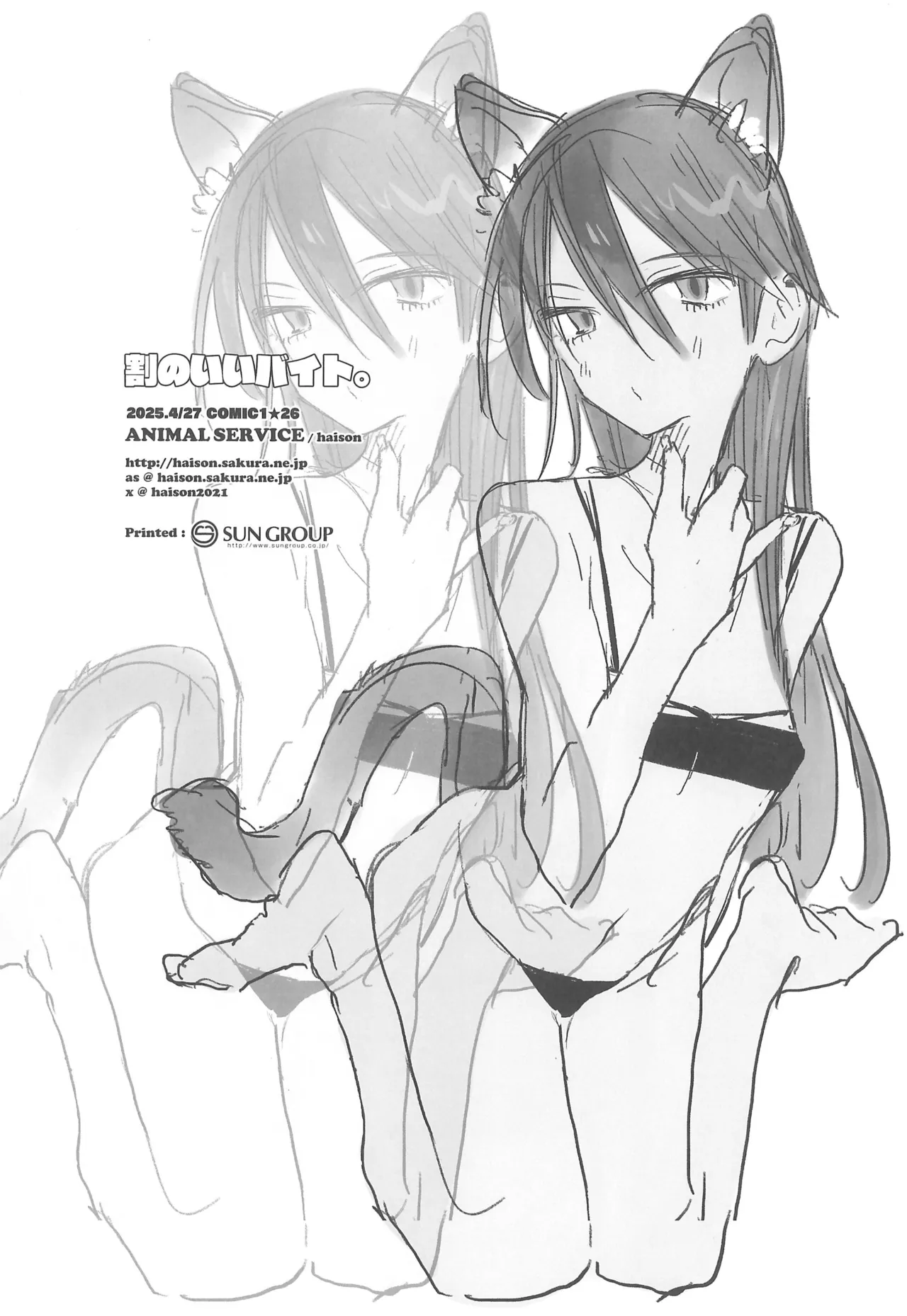 Wari no ii Baito. - Page 18