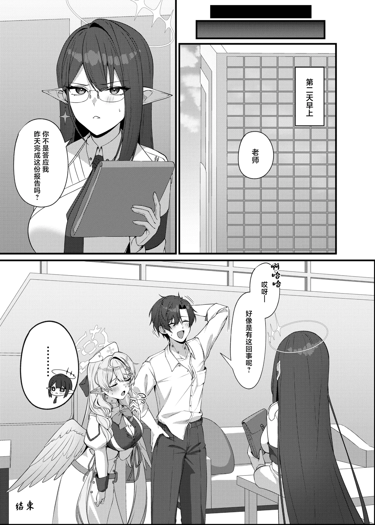 Sensei ni Kyuugo no Te o! - Page 37