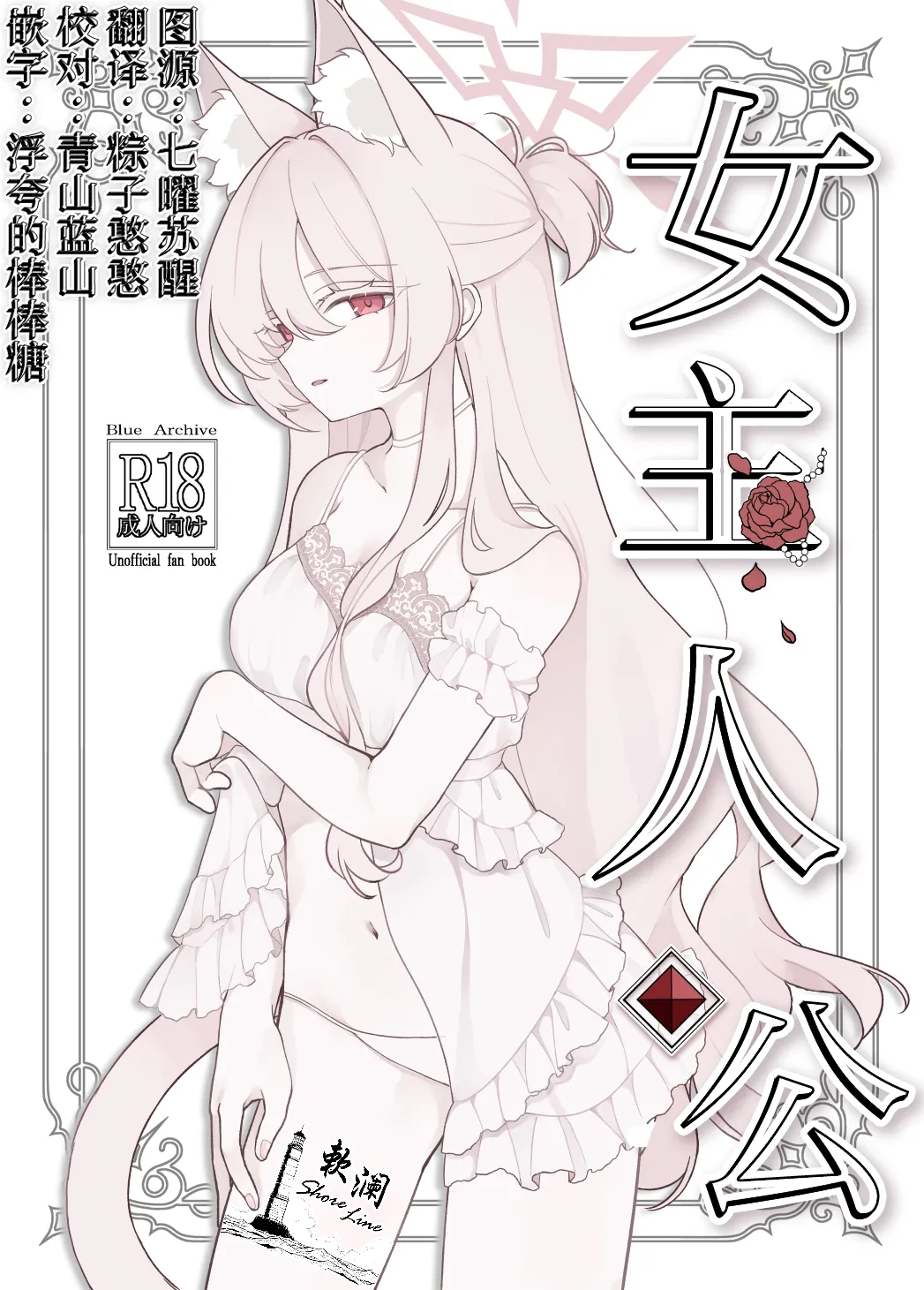 女主人公 - Page 1