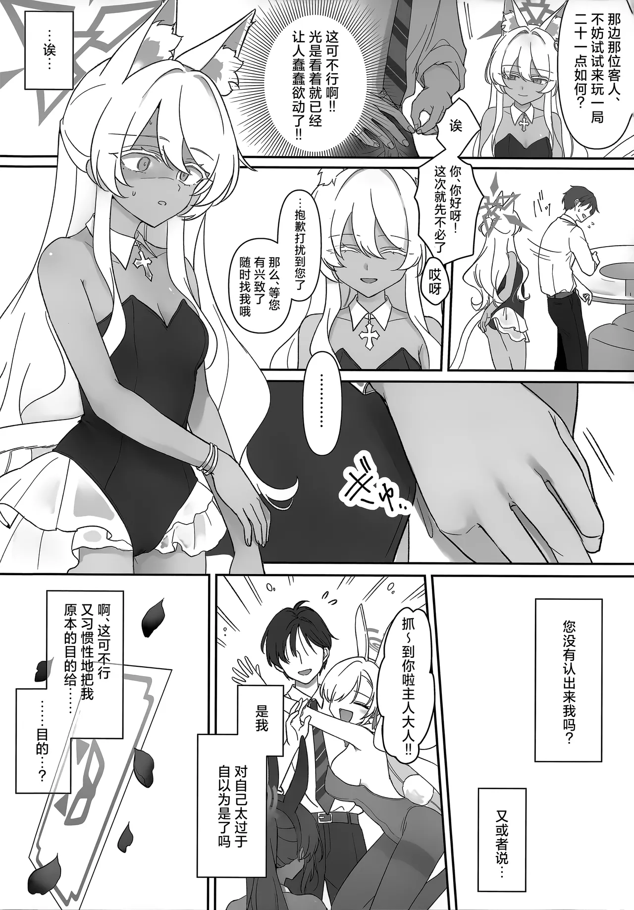 女主人公 - Page 16