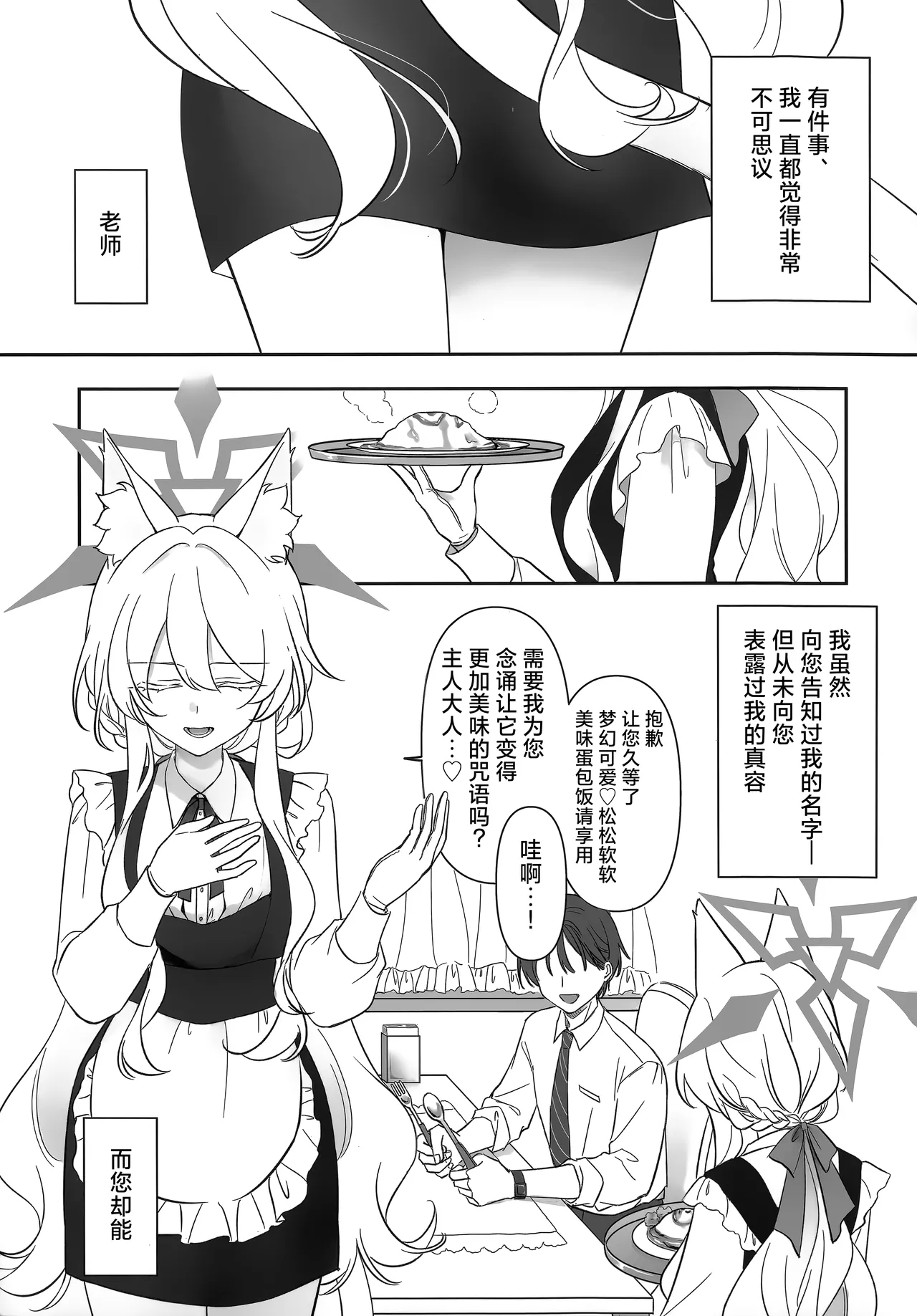 女主人公 - Page 3