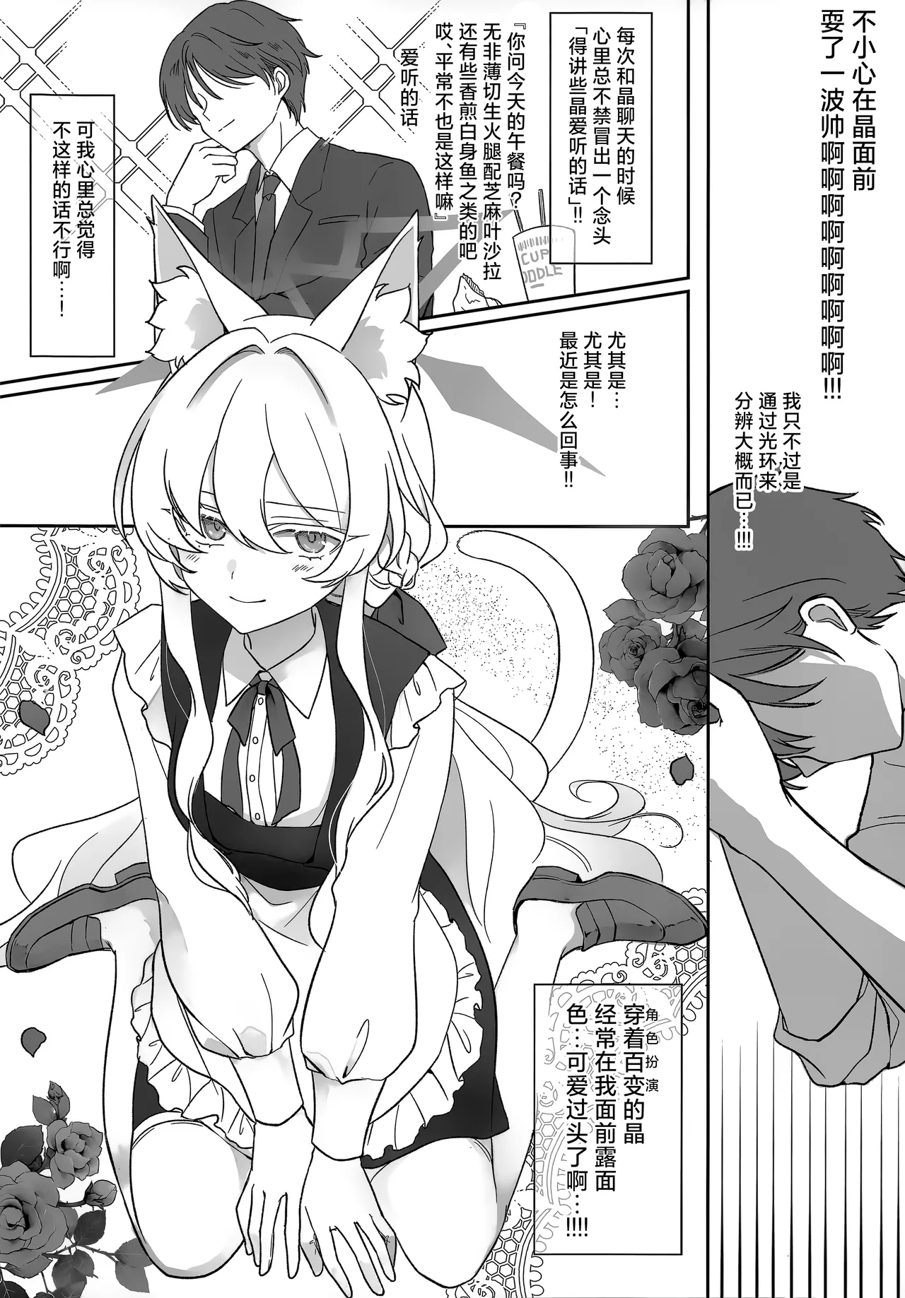 女主人公 - Page 8