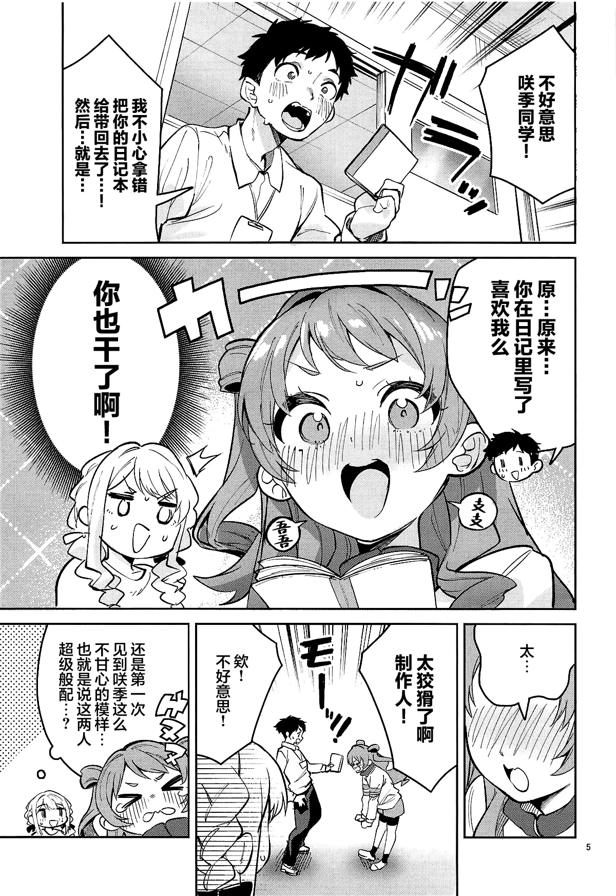 Yakusoku no Itsukakan - FIVE DAYS OF PROMISE | 约定的5日间 - Page 5