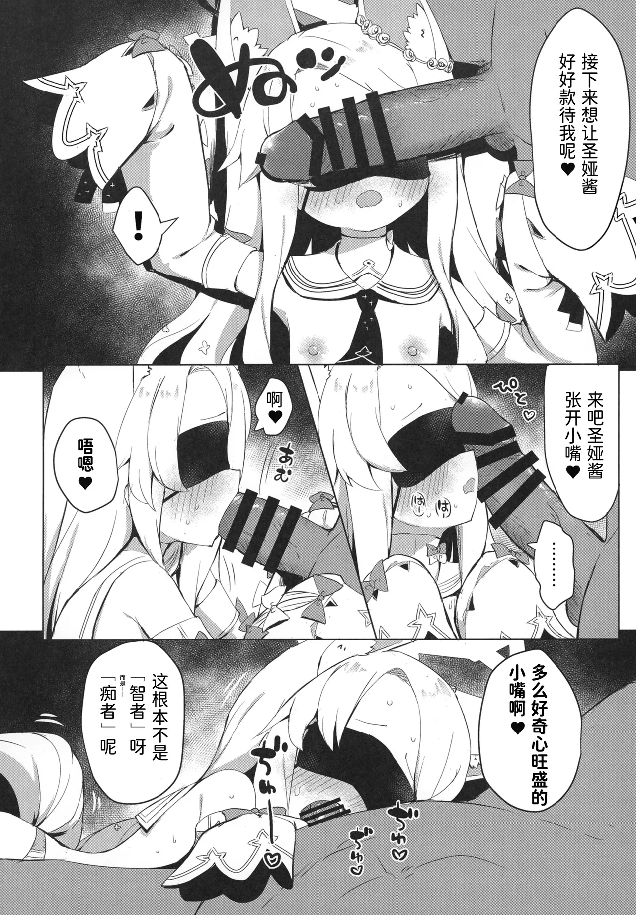 Omochakai no Host - Page 14