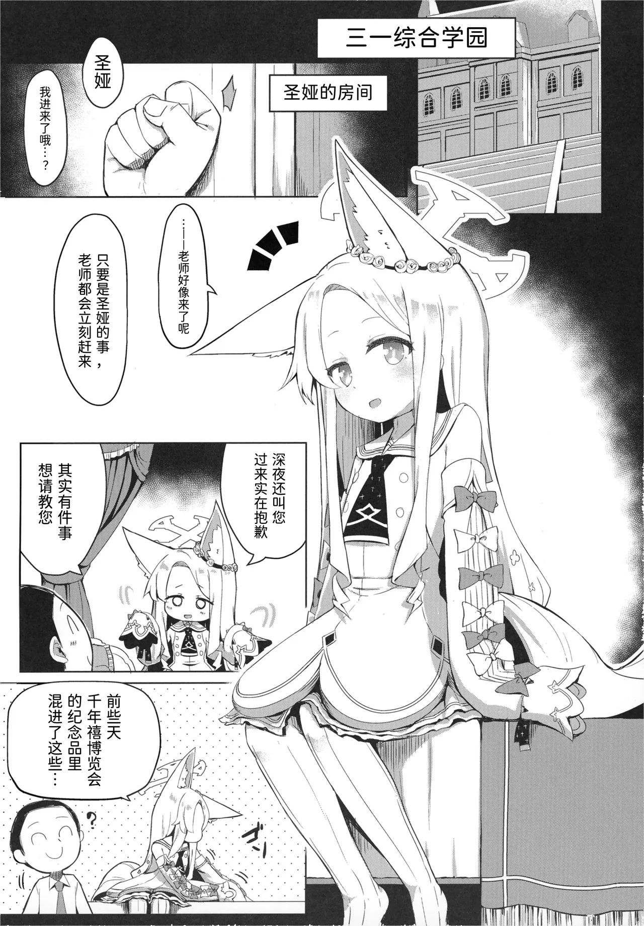 Omochakai no Host - Page 3