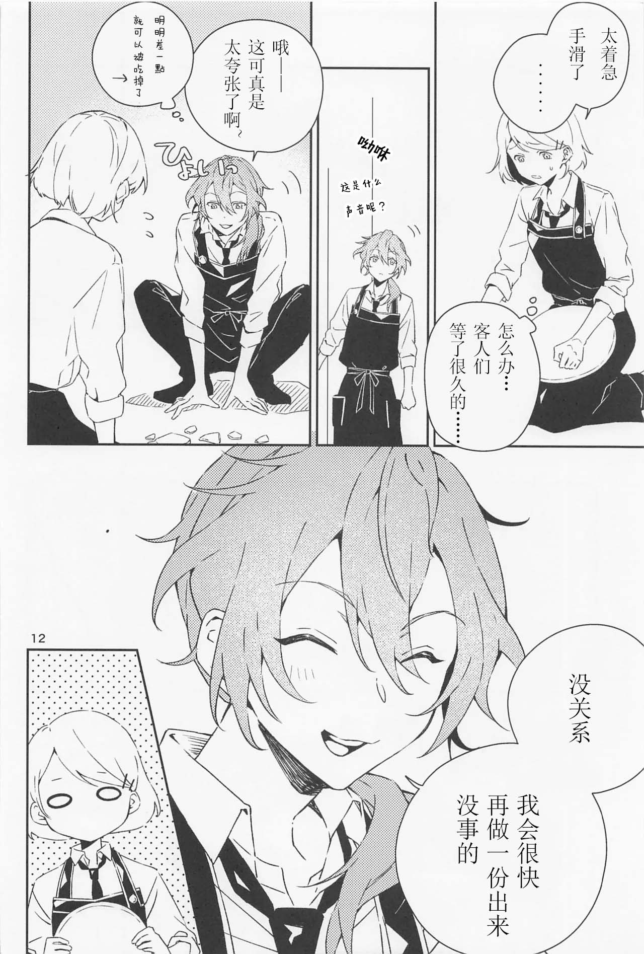 Boku datte Otokonoko nansu kedo? - Page 12