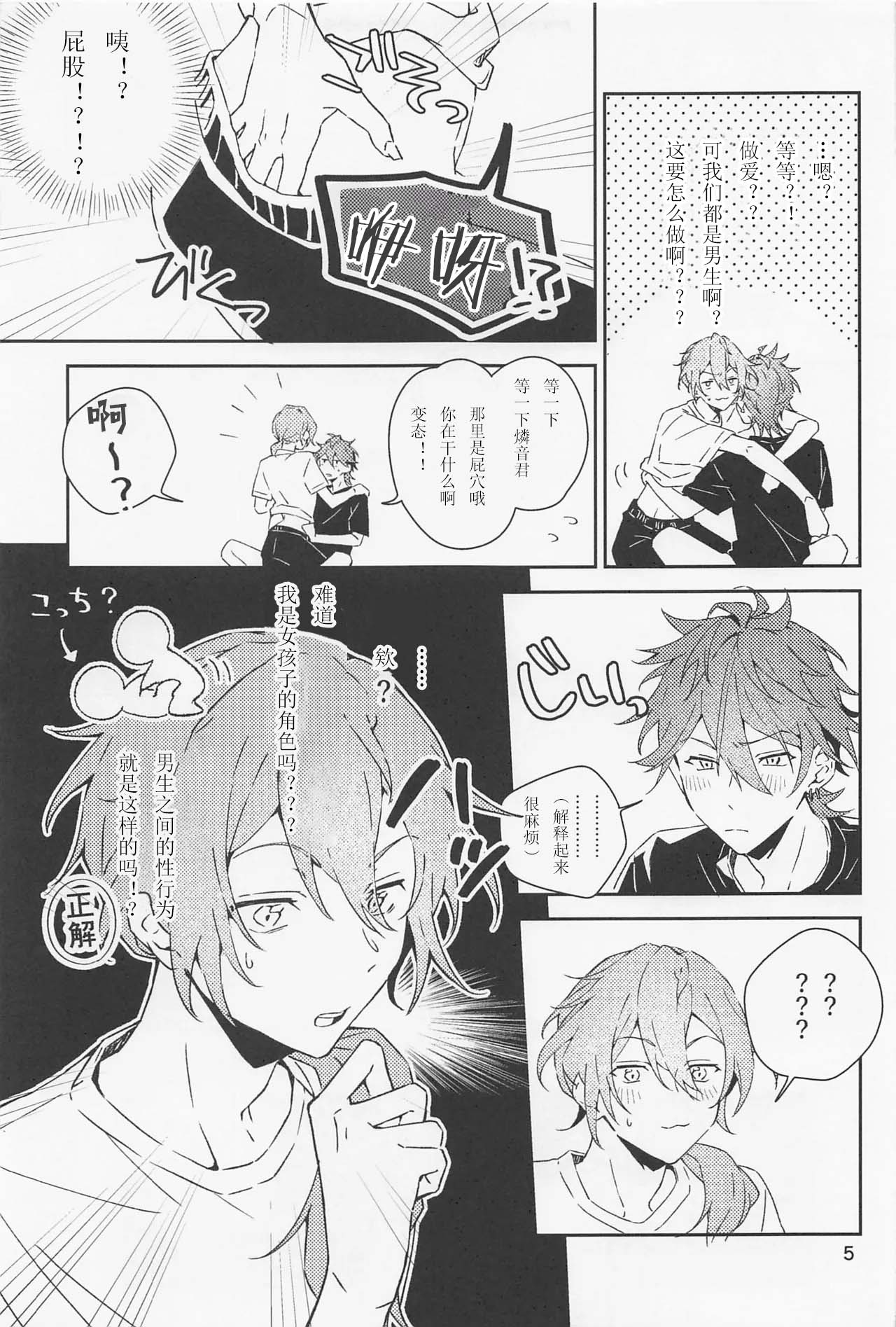 Boku datte Otokonoko nansu kedo? - Page 5