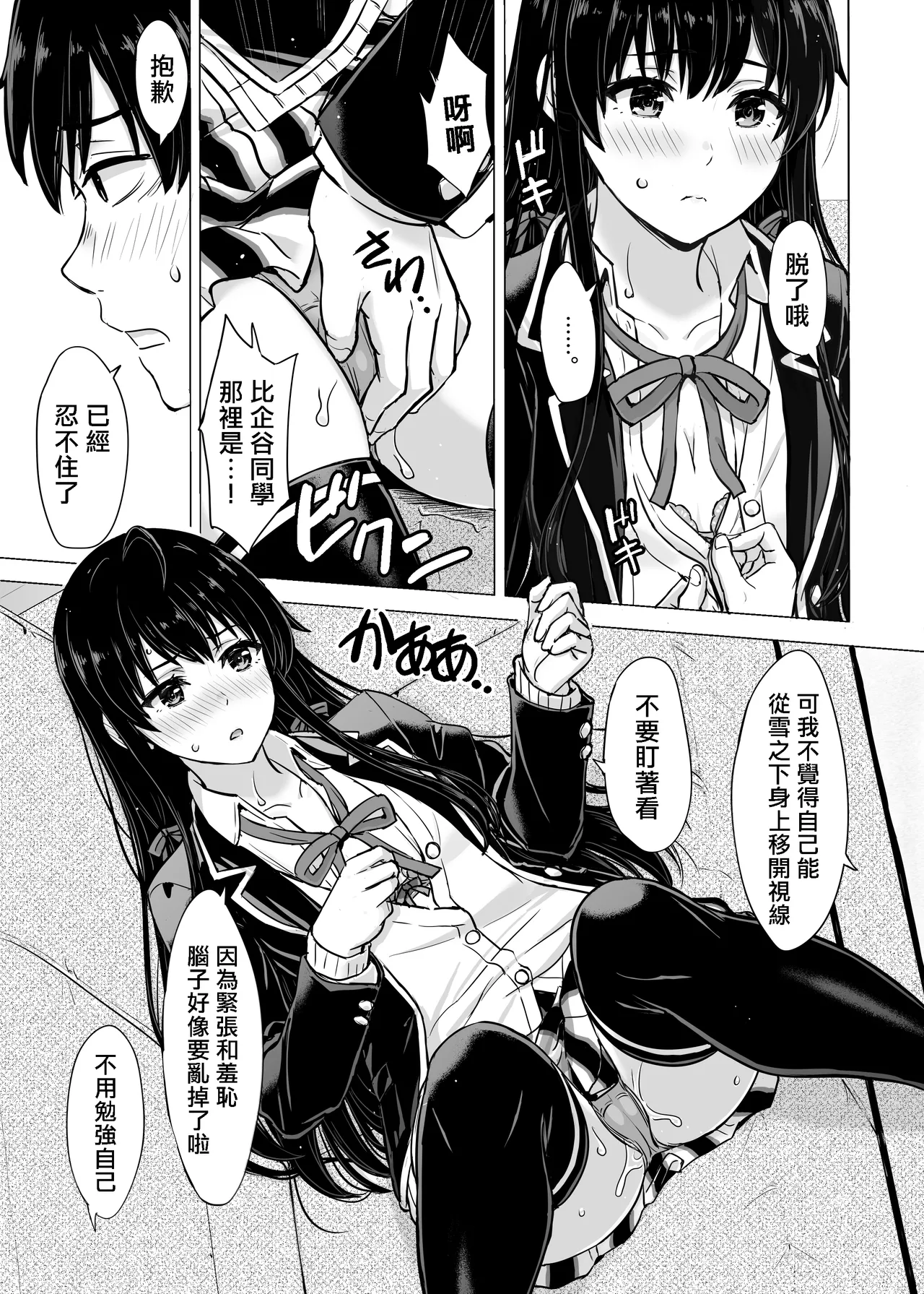 Page 3 of [Inanaki Shiki] Yukinon Manga (Yahari Ore no Seishun Love Come wa Machigatteiru.) [Chinese] [Ongoing]