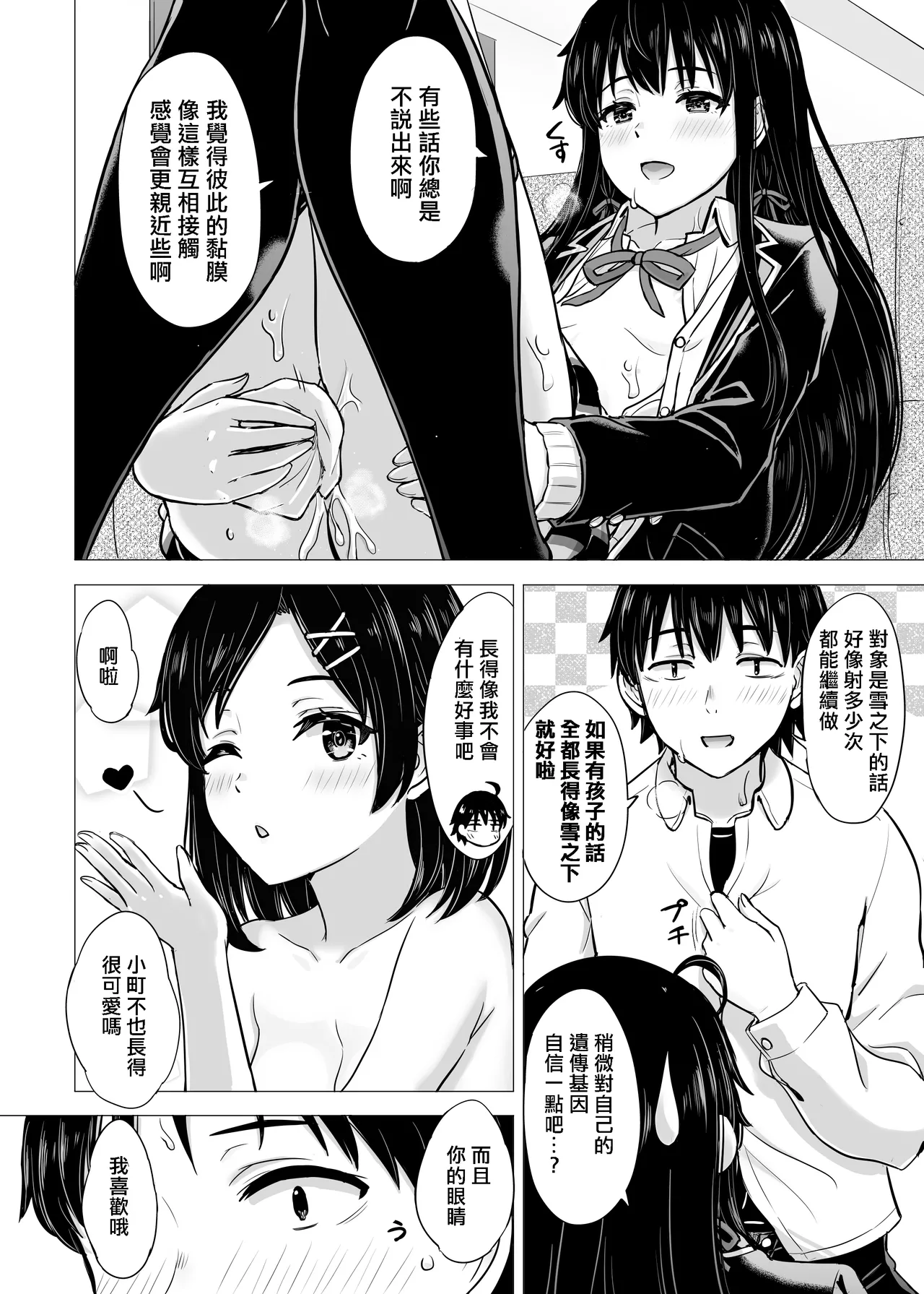 Page 32 of [Inanaki Shiki] Yukinon Manga (Yahari Ore no Seishun Love Come wa Machigatteiru.) [Chinese] [Ongoing]