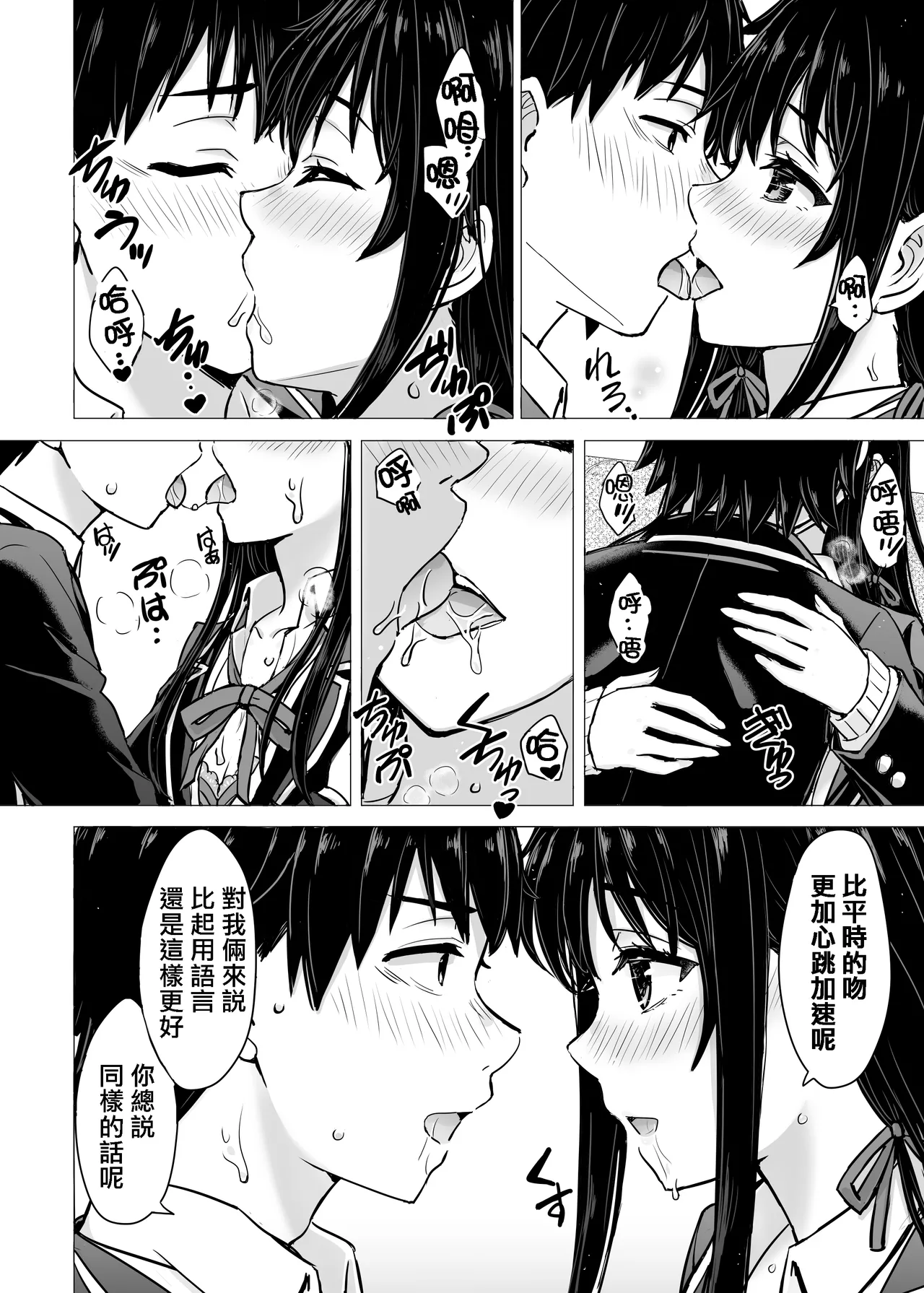 Page 4 of [Inanaki Shiki] Yukinon Manga (Yahari Ore no Seishun Love Come wa Machigatteiru.) [Chinese] [Ongoing]