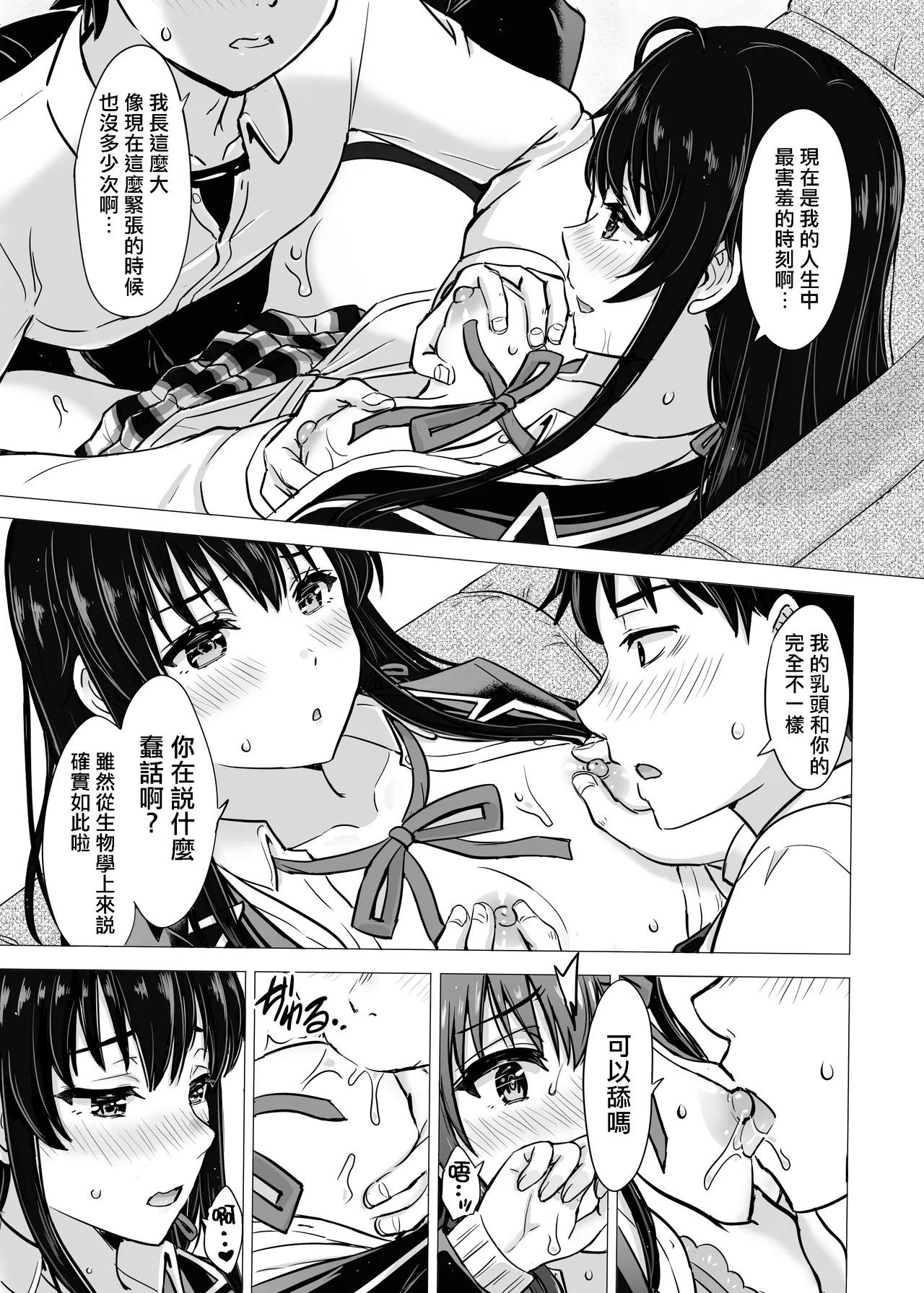 Page 7 of [Inanaki Shiki] Yukinon Manga (Yahari Ore no Seishun Love Come wa Machigatteiru.) [Chinese] [Ongoing]