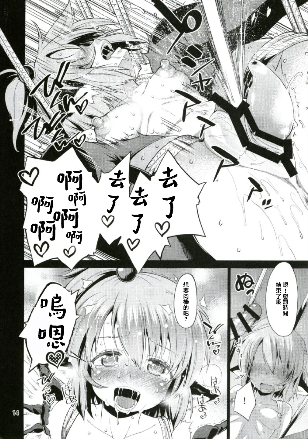 Yosuzume no Moebukuro - Page 14