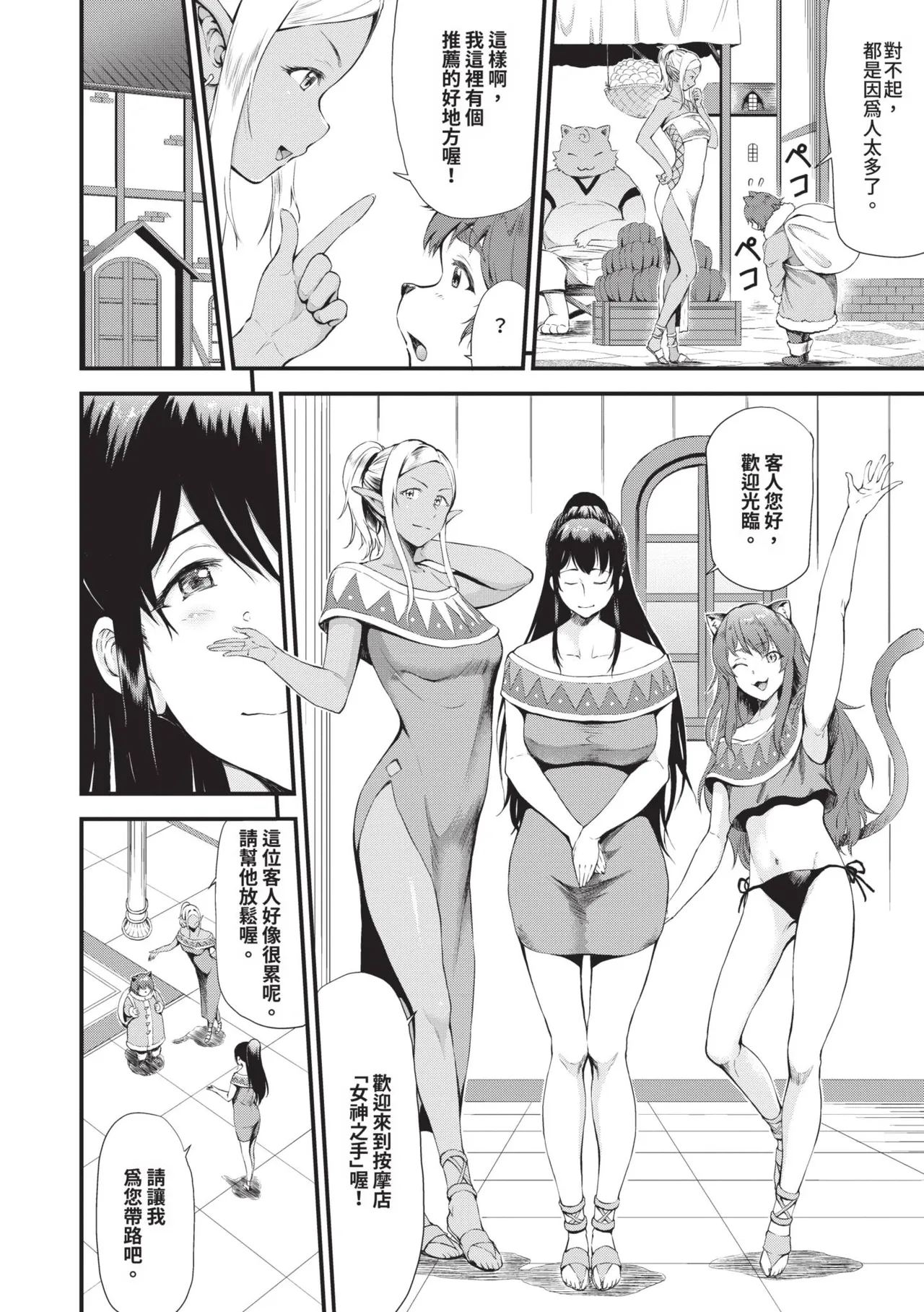 Isekai Fuuzoku Esthe | 異世界風俗按摩店 - Page 153