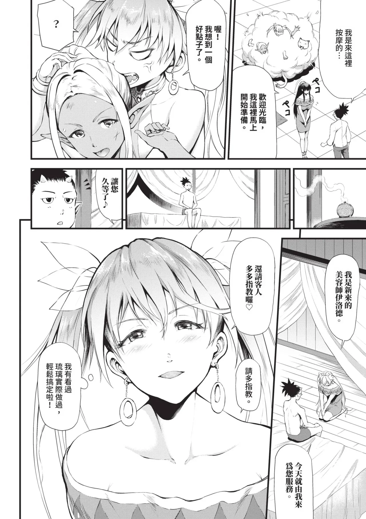 Isekai Fuuzoku Esthe | 異世界風俗按摩店 - Page 159