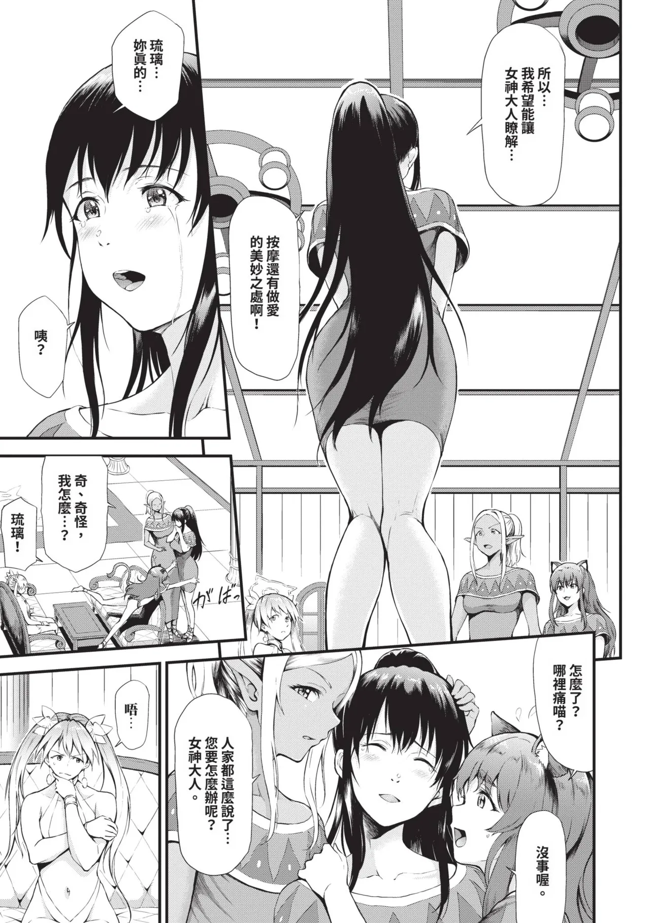 Isekai Fuuzoku Esthe | 異世界風俗按摩店 - Page 162