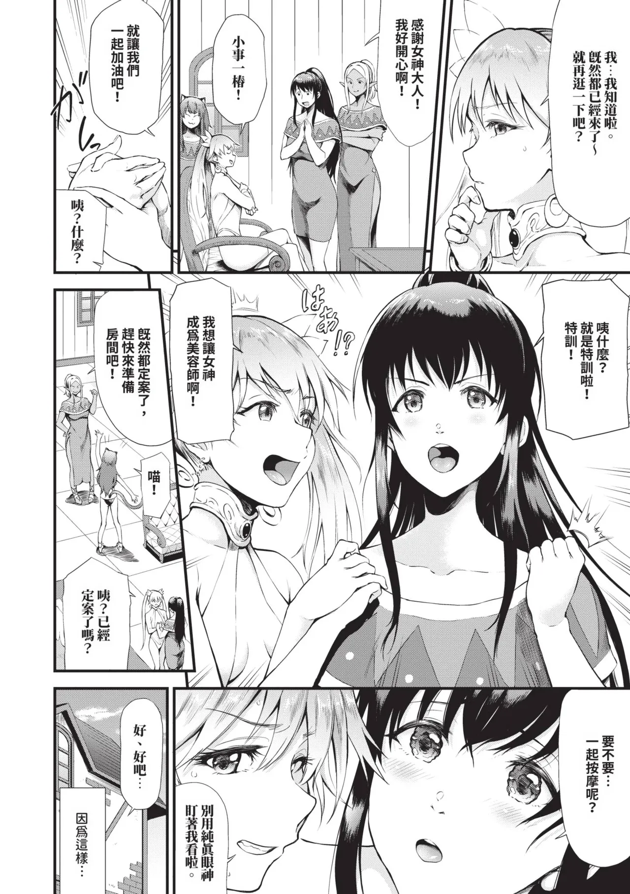Isekai Fuuzoku Esthe | 異世界風俗按摩店 - Page 163